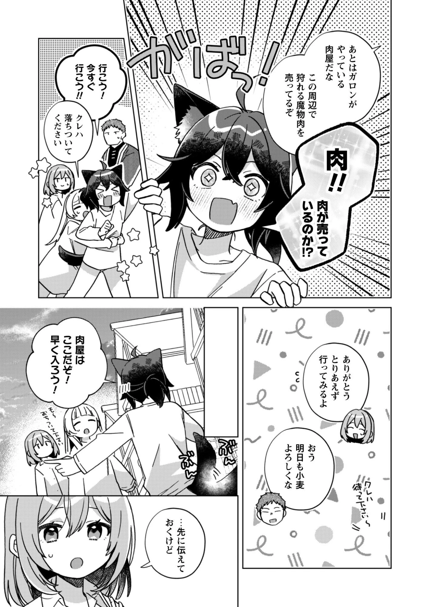 転生少女の底辺から始める幸せスローライフ 第7話 - 6