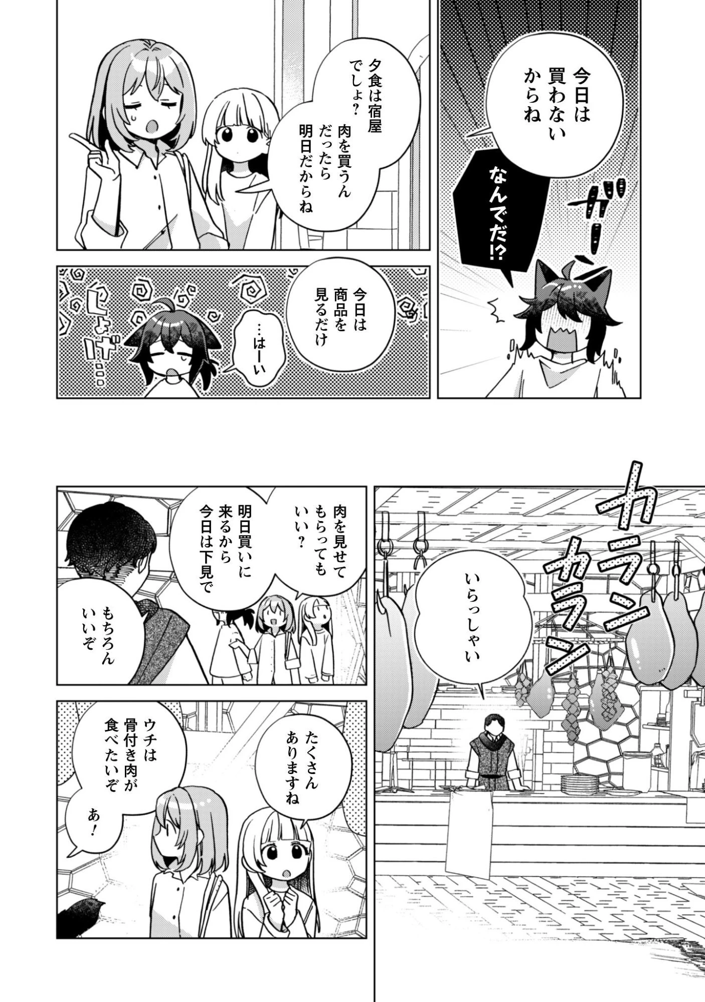 転生少女の底辺から始める幸せスローライフ 第7話 - 7