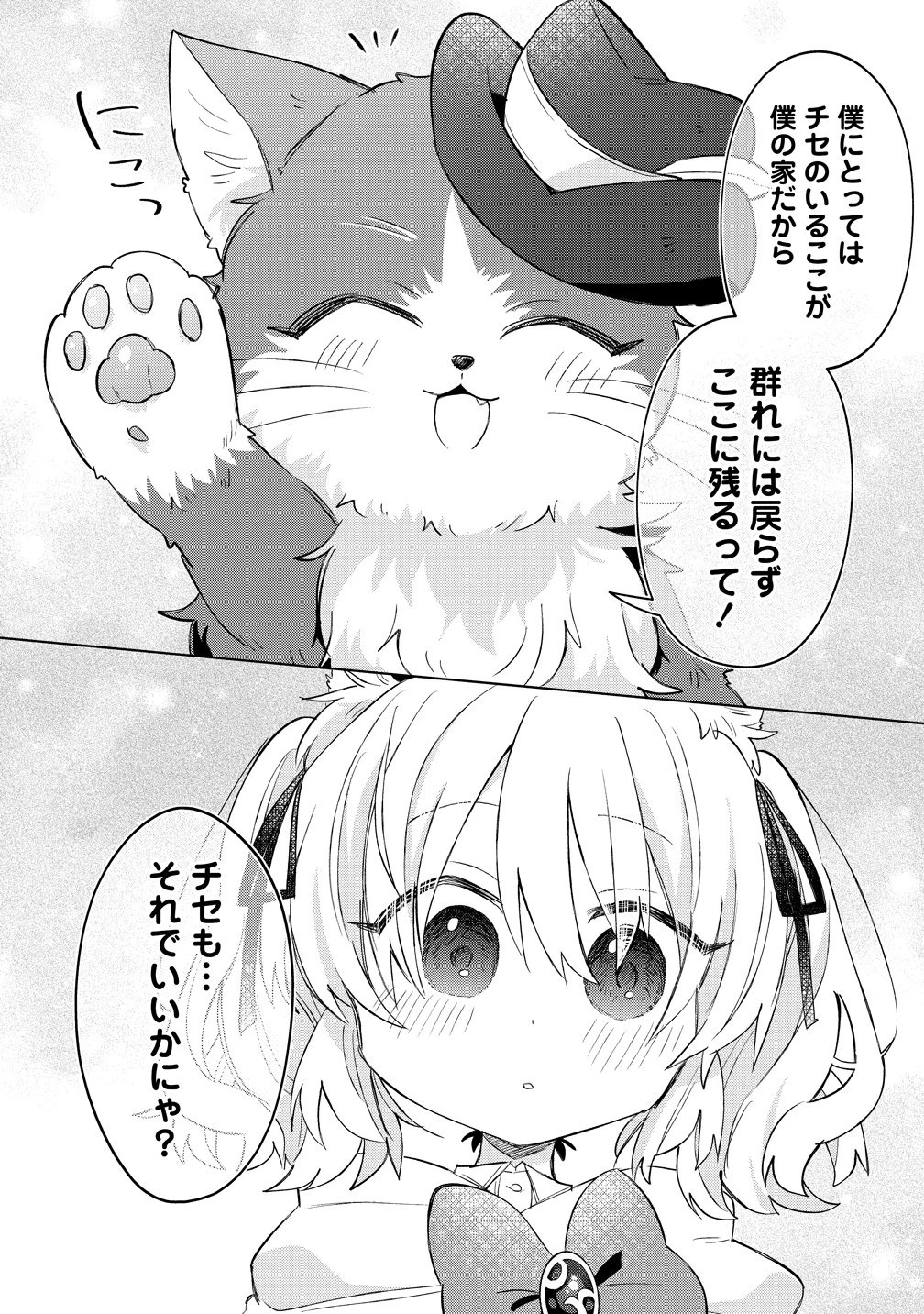 猫耳少女は森でスローライフを送りたい ～もふもふは所望しましたが、聖女とか王子様とかは注文外です～ 第19話 - 8