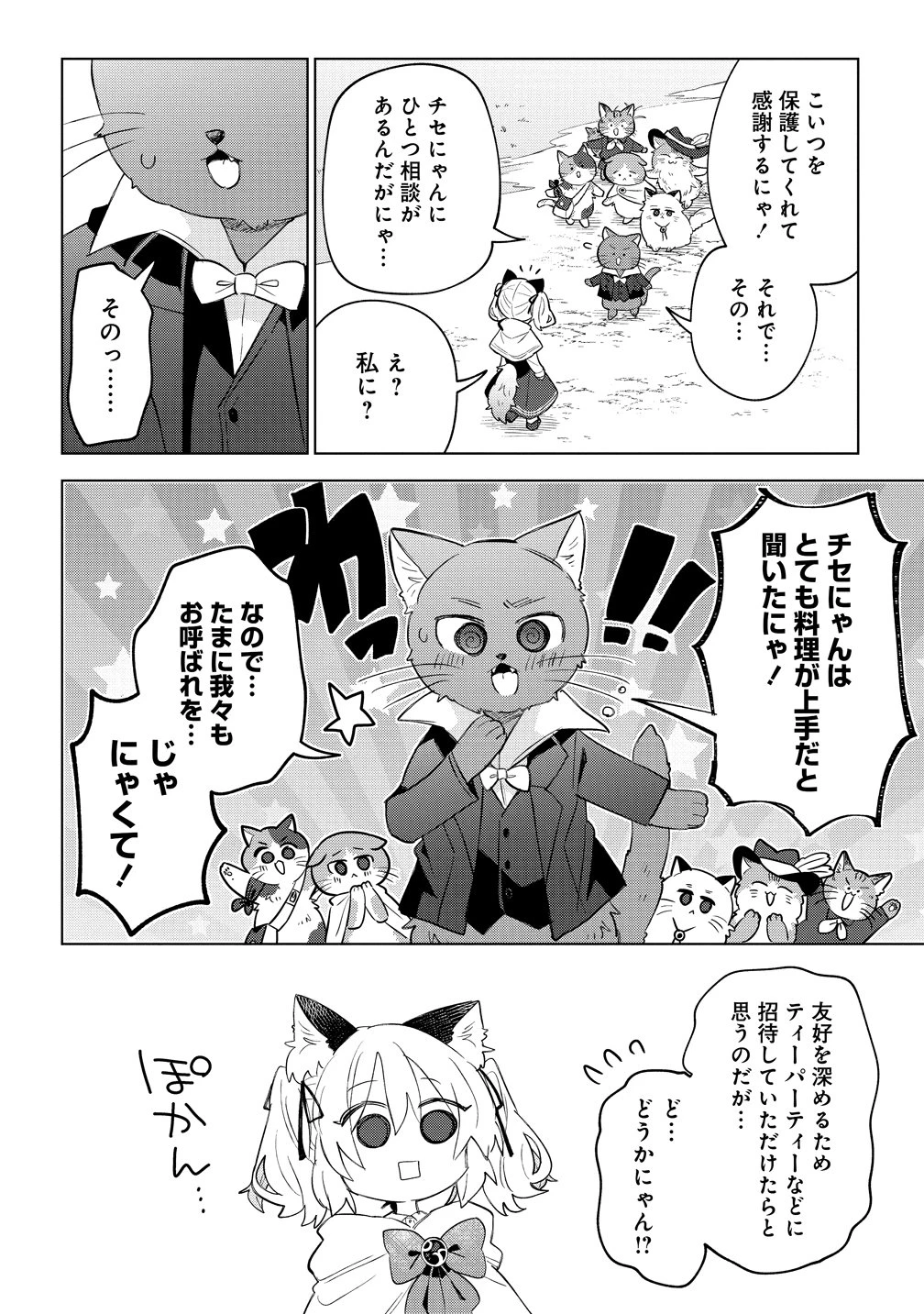 猫耳少女は森でスローライフを送りたい ～もふもふは所望しましたが、聖女とか王子様とかは注文外です～ 第19話 - 10