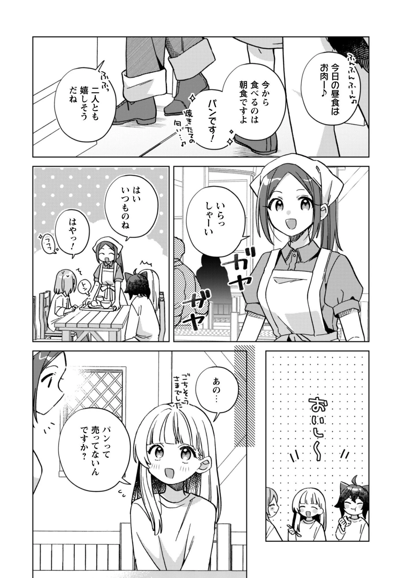 転生少女の底辺から始める幸せスローライフ 第7話 - 11