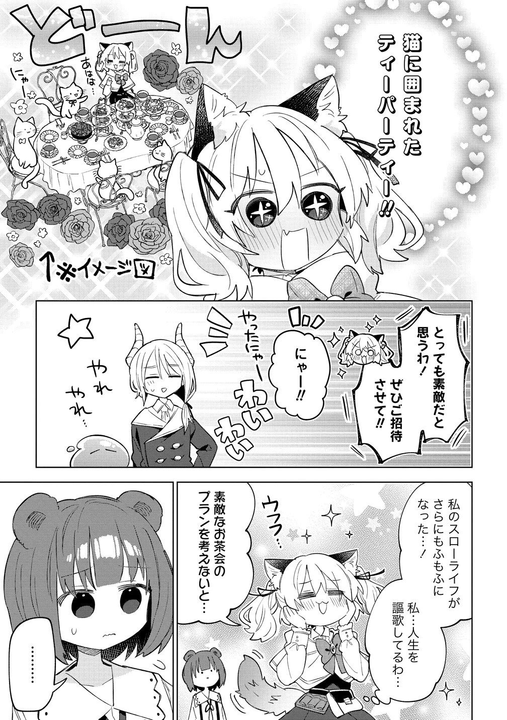 猫耳少女は森でスローライフを送りたい ～もふもふは所望しましたが、聖女とか王子様とかは注文外です～ 第19話 - 11