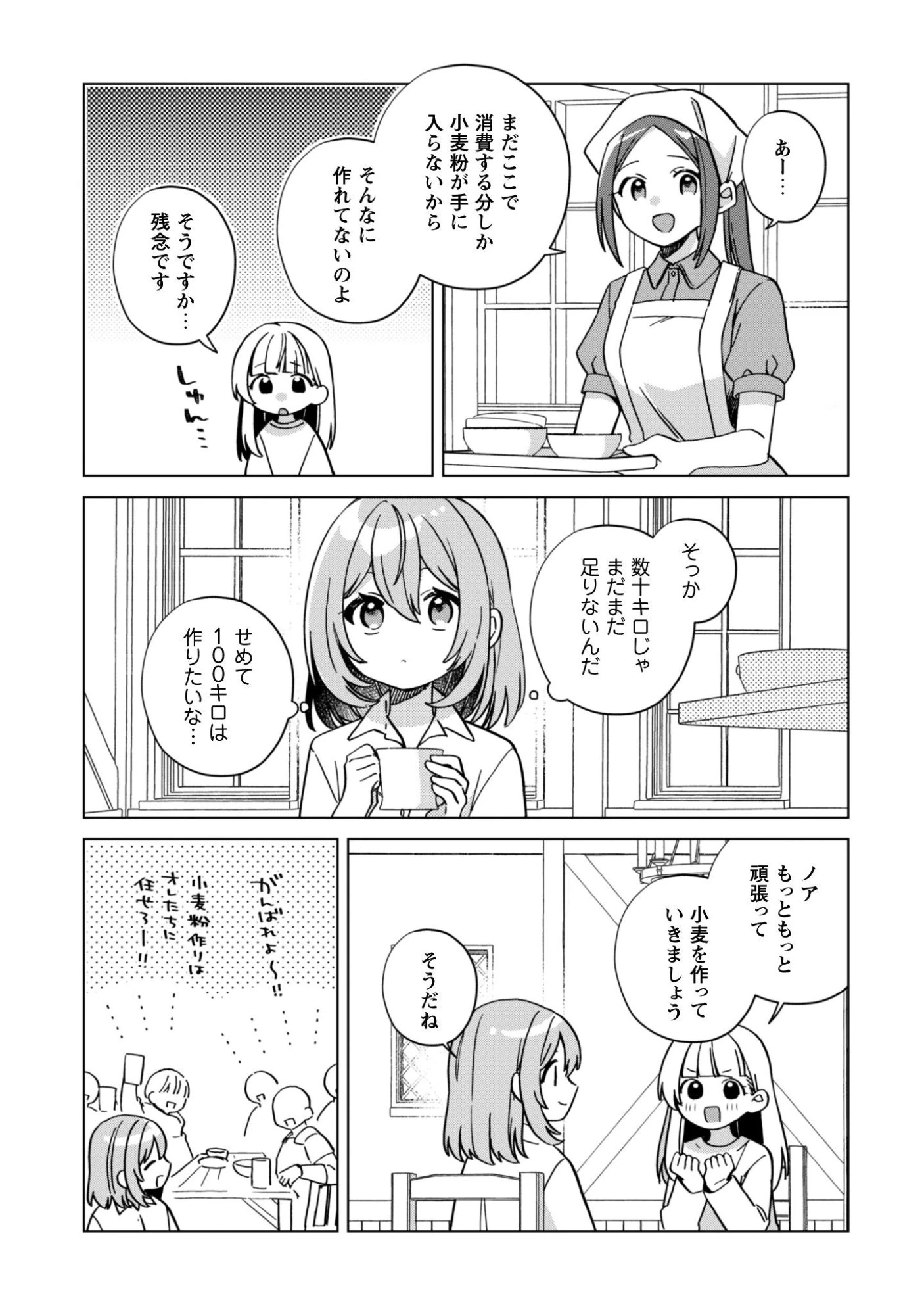 転生少女の底辺から始める幸せスローライフ 第7話 - 12