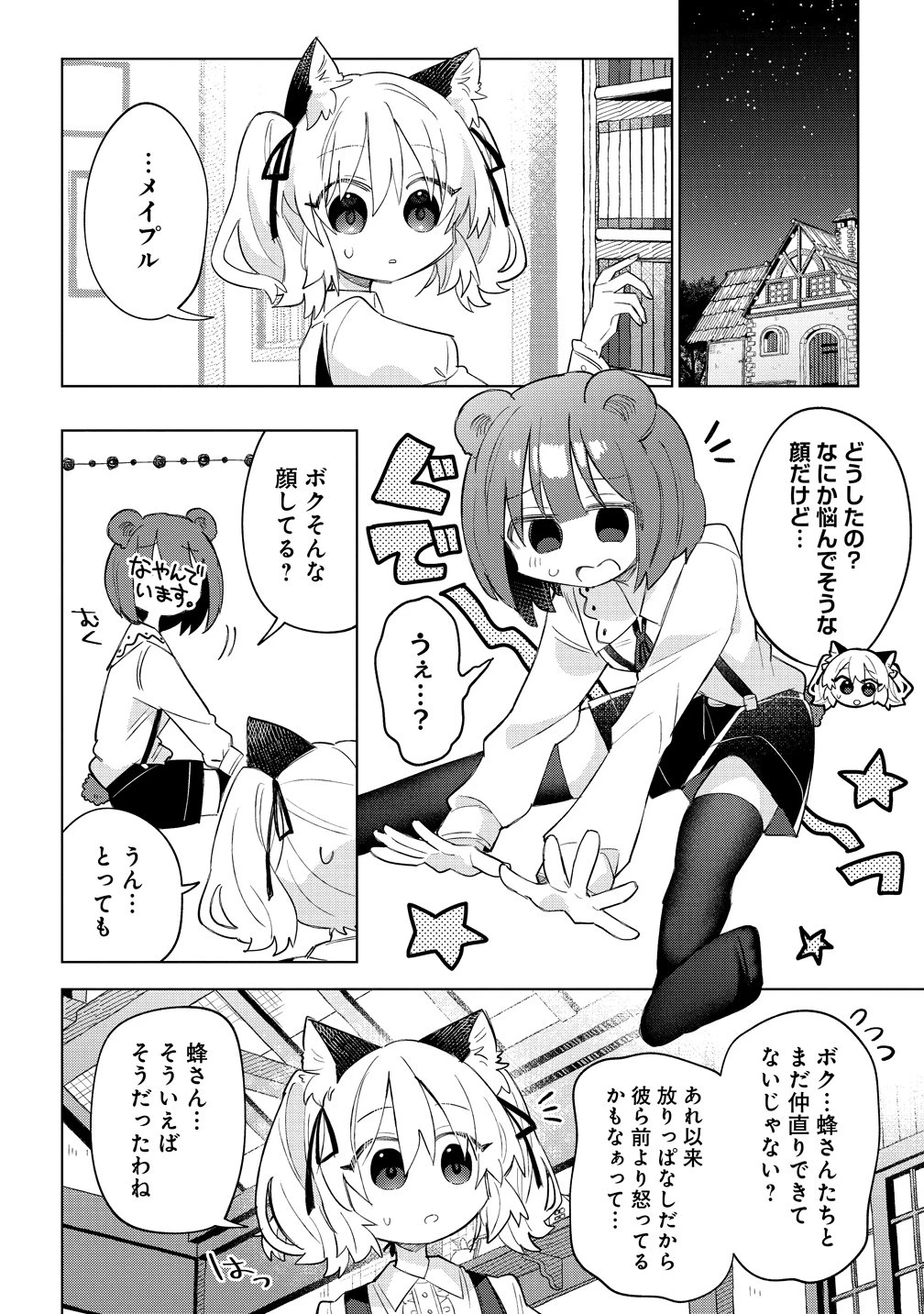 猫耳少女は森でスローライフを送りたい ～もふもふは所望しましたが、聖女とか王子様とかは注文外です～ 第19話 - 12