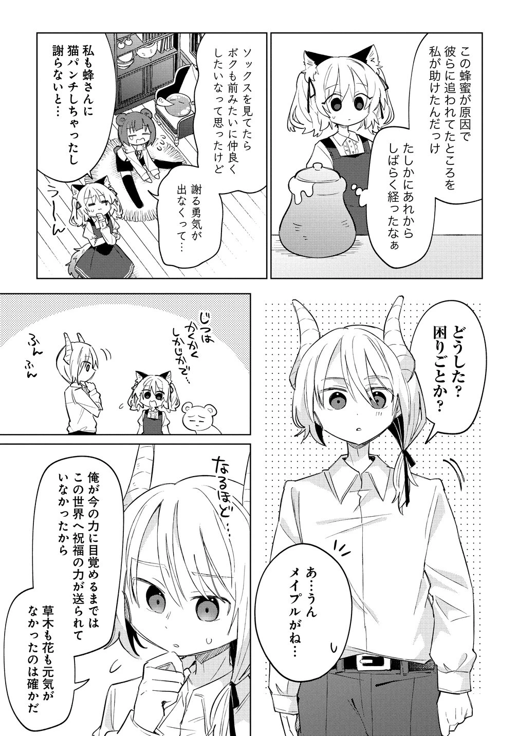 猫耳少女は森でスローライフを送りたい ～もふもふは所望しましたが、聖女とか王子様とかは注文外です～ 第19話 - 13