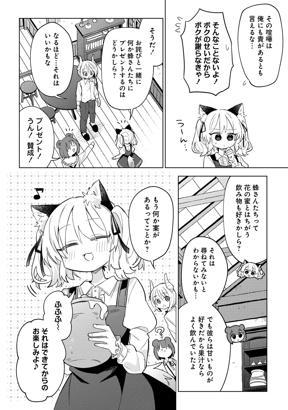 猫耳少女は森でスローライフを送りたい ～もふもふは所望しましたが、聖女とか王子様とかは注文外です～ 第19話 - 14