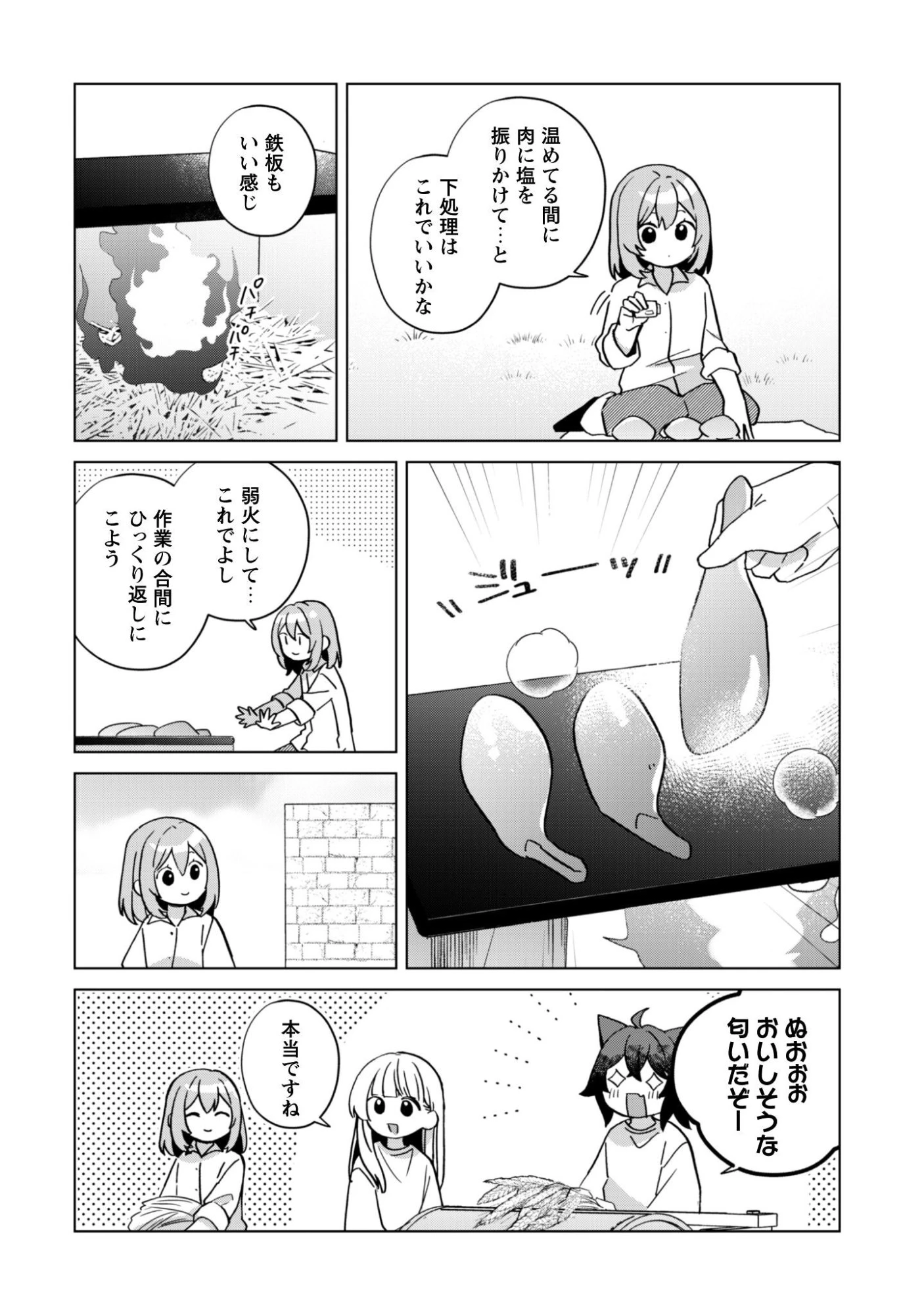 転生少女の底辺から始める幸せスローライフ 第7話 - 15