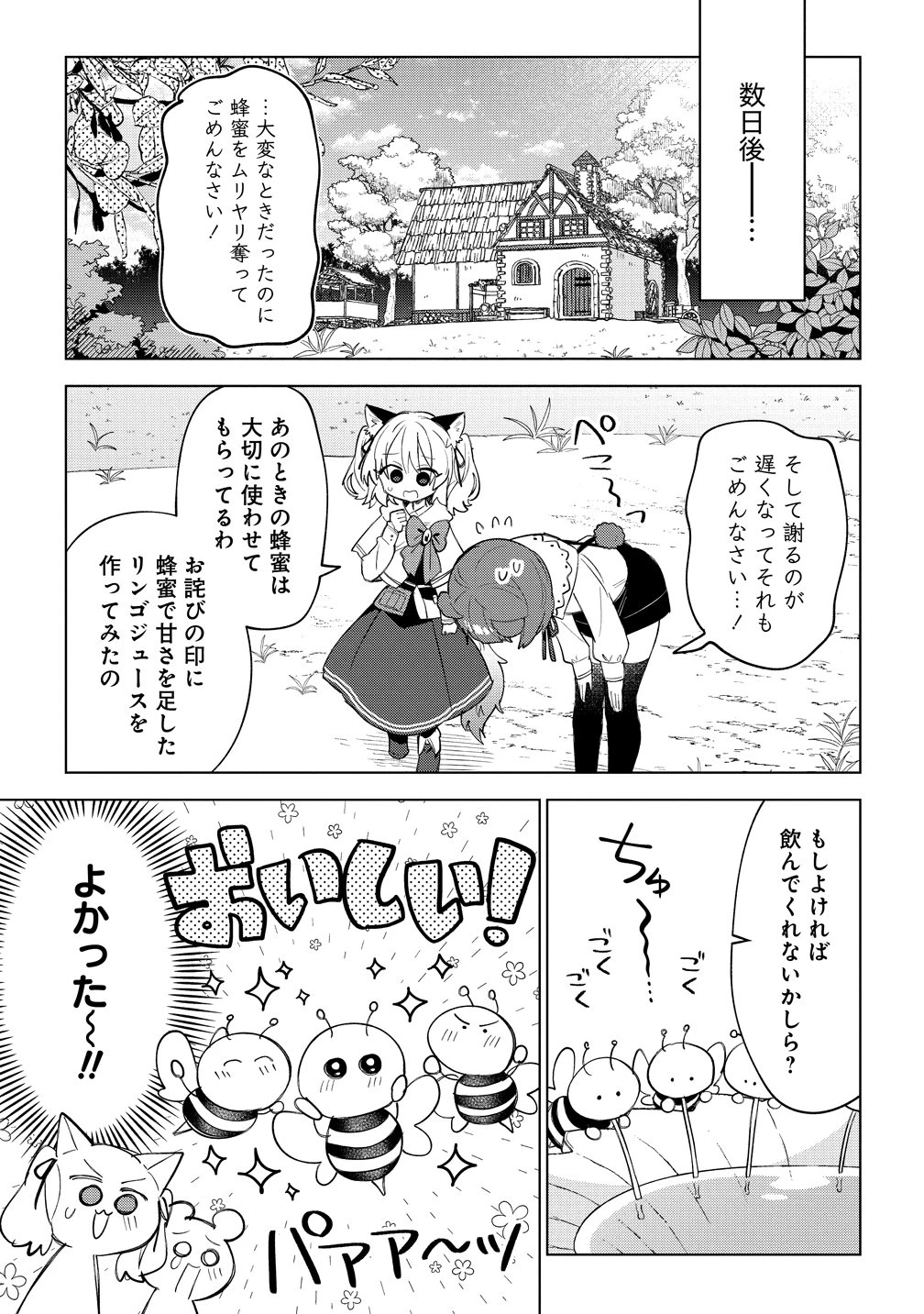 猫耳少女は森でスローライフを送りたい ～もふもふは所望しましたが、聖女とか王子様とかは注文外です～ 第19話 - 15