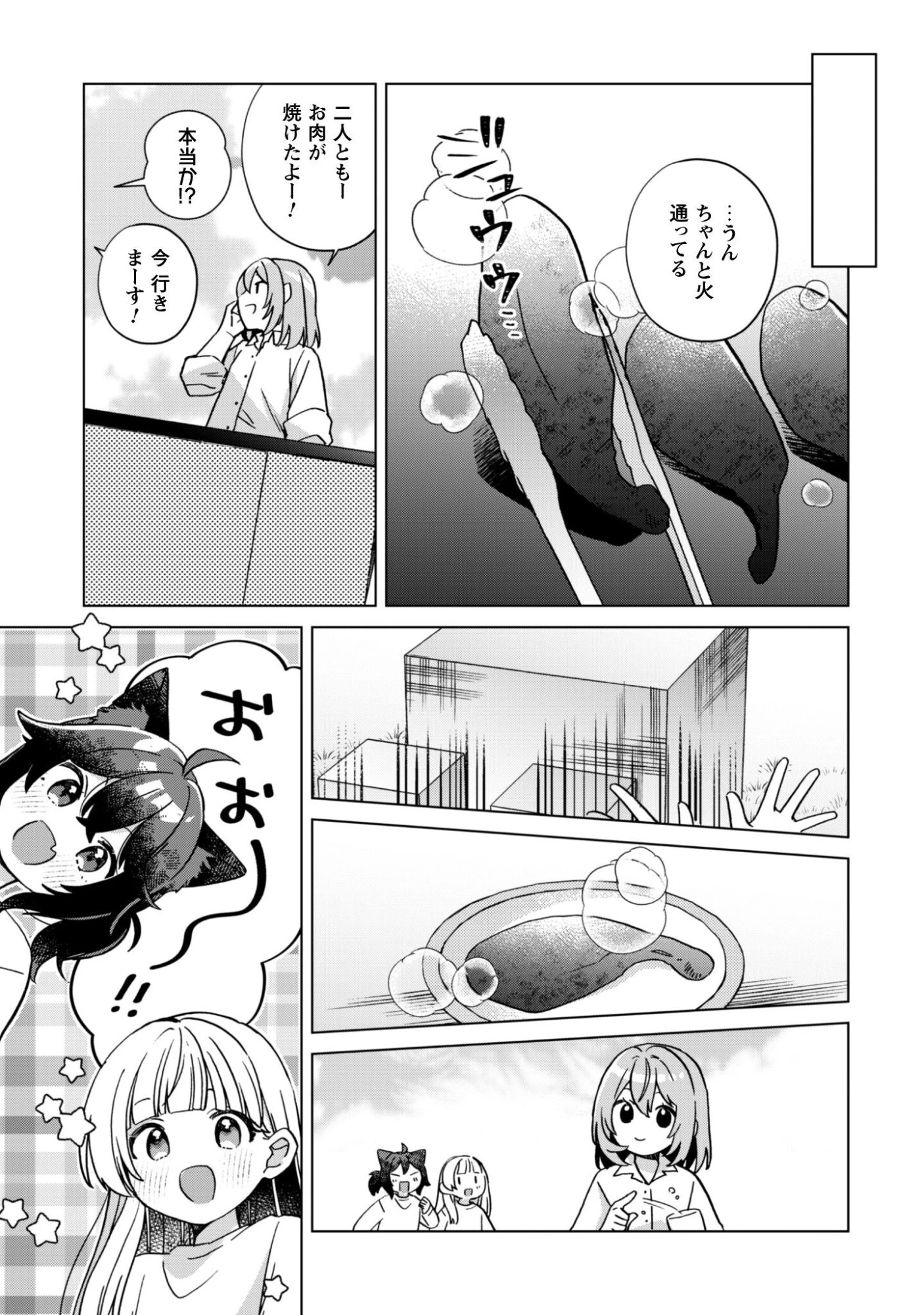 転生少女の底辺から始める幸せスローライフ 第7話 - 16