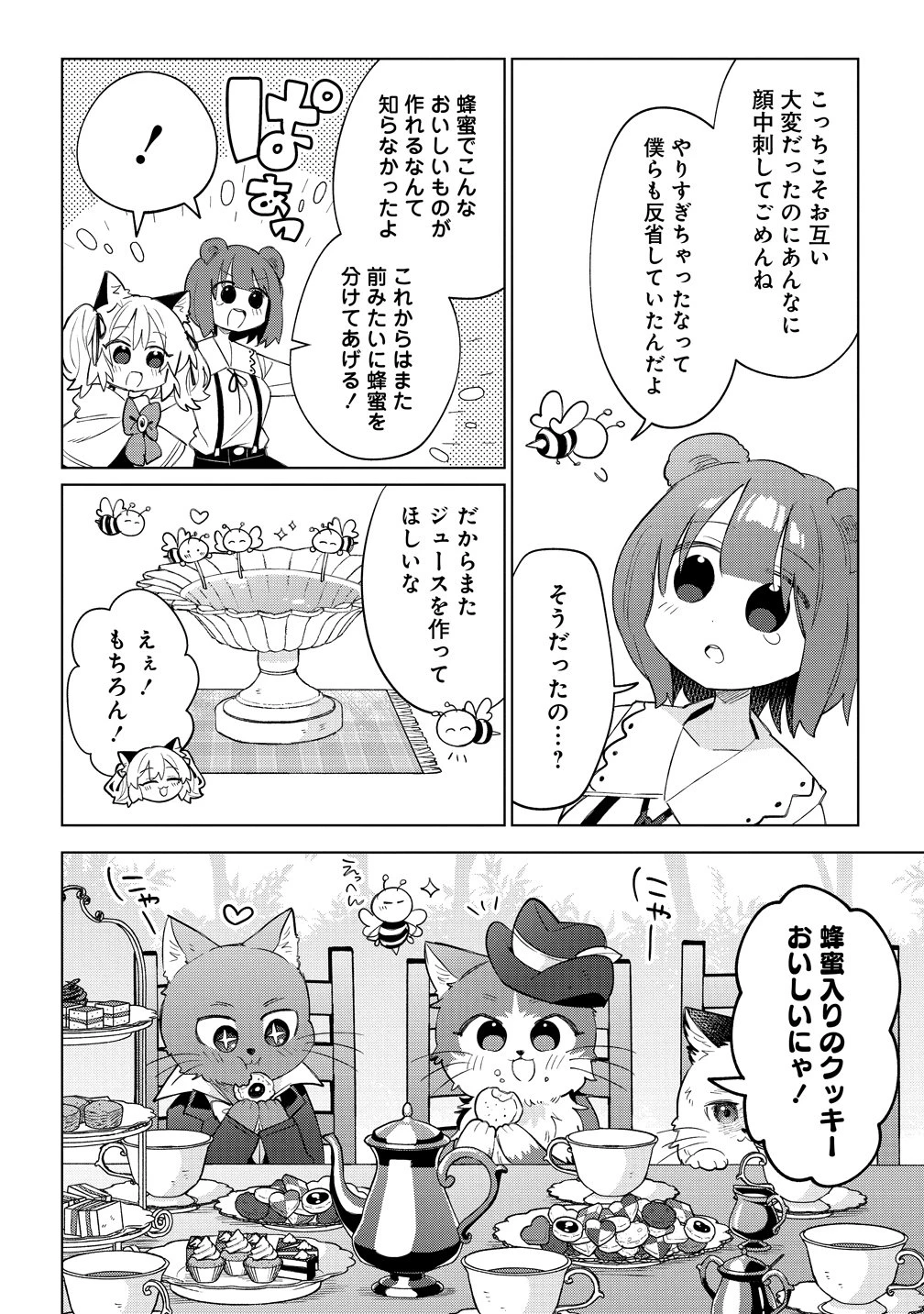 猫耳少女は森でスローライフを送りたい ～もふもふは所望しましたが、聖女とか王子様とかは注文外です～ 第19話 - 16