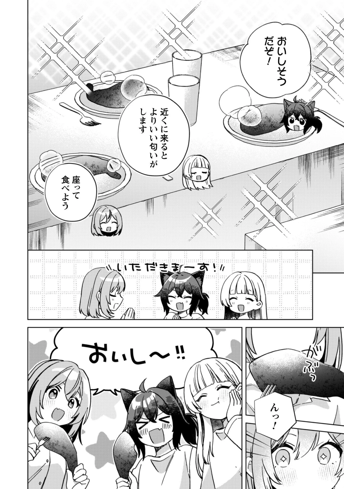 転生少女の底辺から始める幸せスローライフ 第7話 - 17