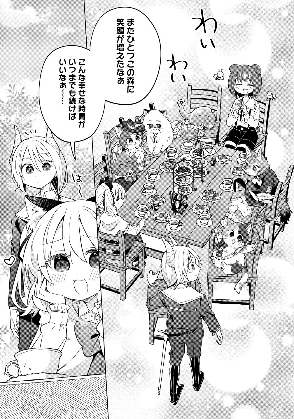 猫耳少女は森でスローライフを送りたい ～もふもふは所望しましたが、聖女とか王子様とかは注文外です～ 第19話 - 17