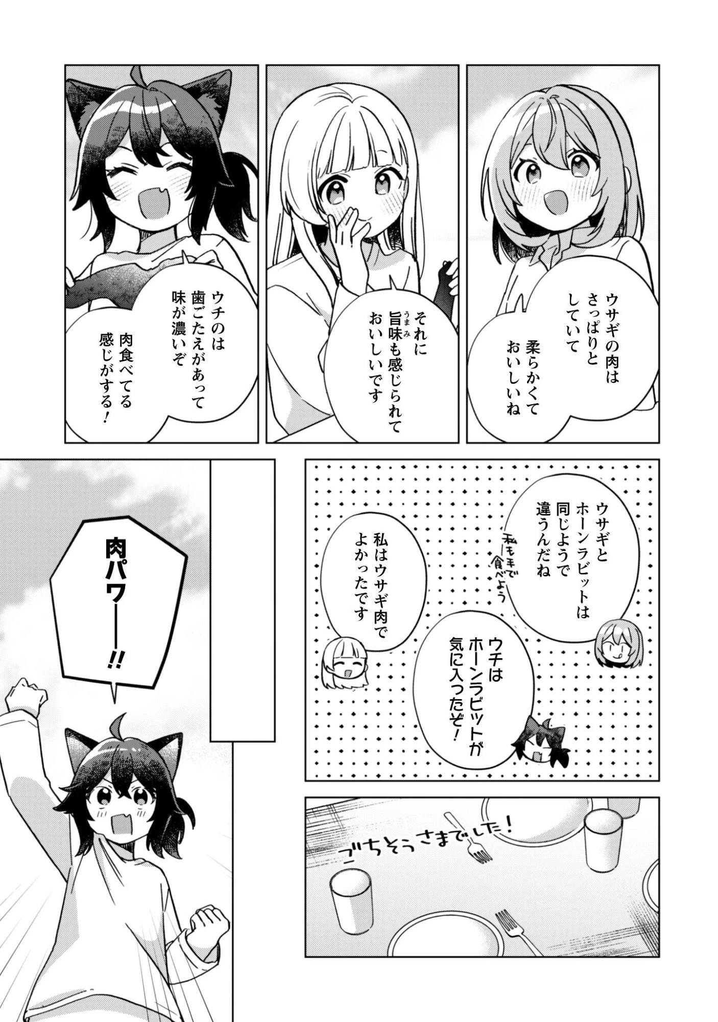 転生少女の底辺から始める幸せスローライフ 第7話 - 18