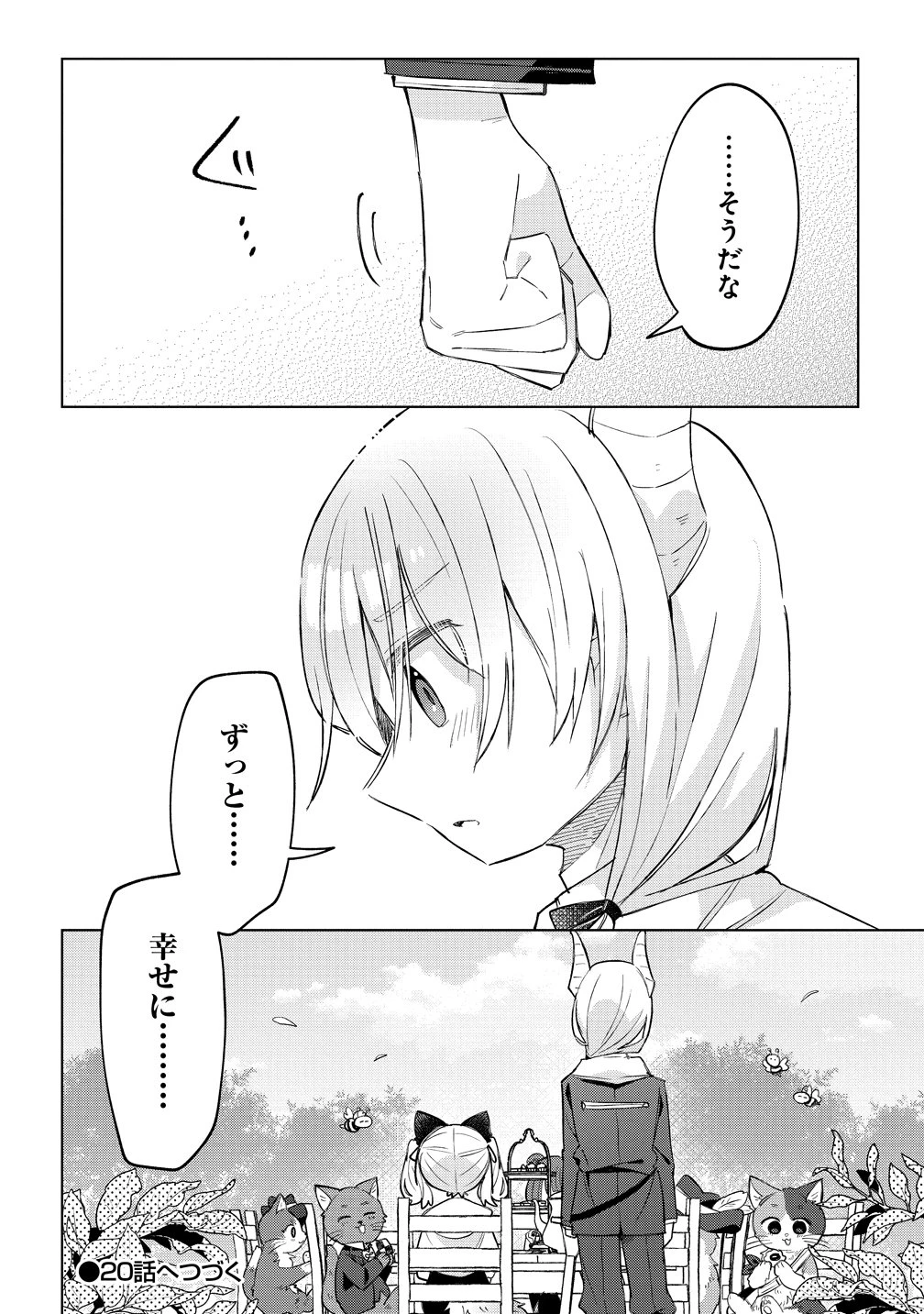 猫耳少女は森でスローライフを送りたい ～もふもふは所望しましたが、聖女とか王子様とかは注文外です～ 第19話 - 18