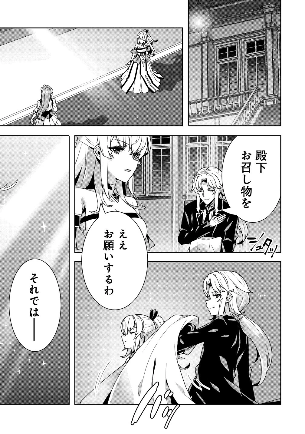 要らない悪役令嬢、我が国で引き取りますわ～優秀なご令嬢方を追放だなんて愚かな真似、国を滅ぼしましてよ?～ 第15話 - 1