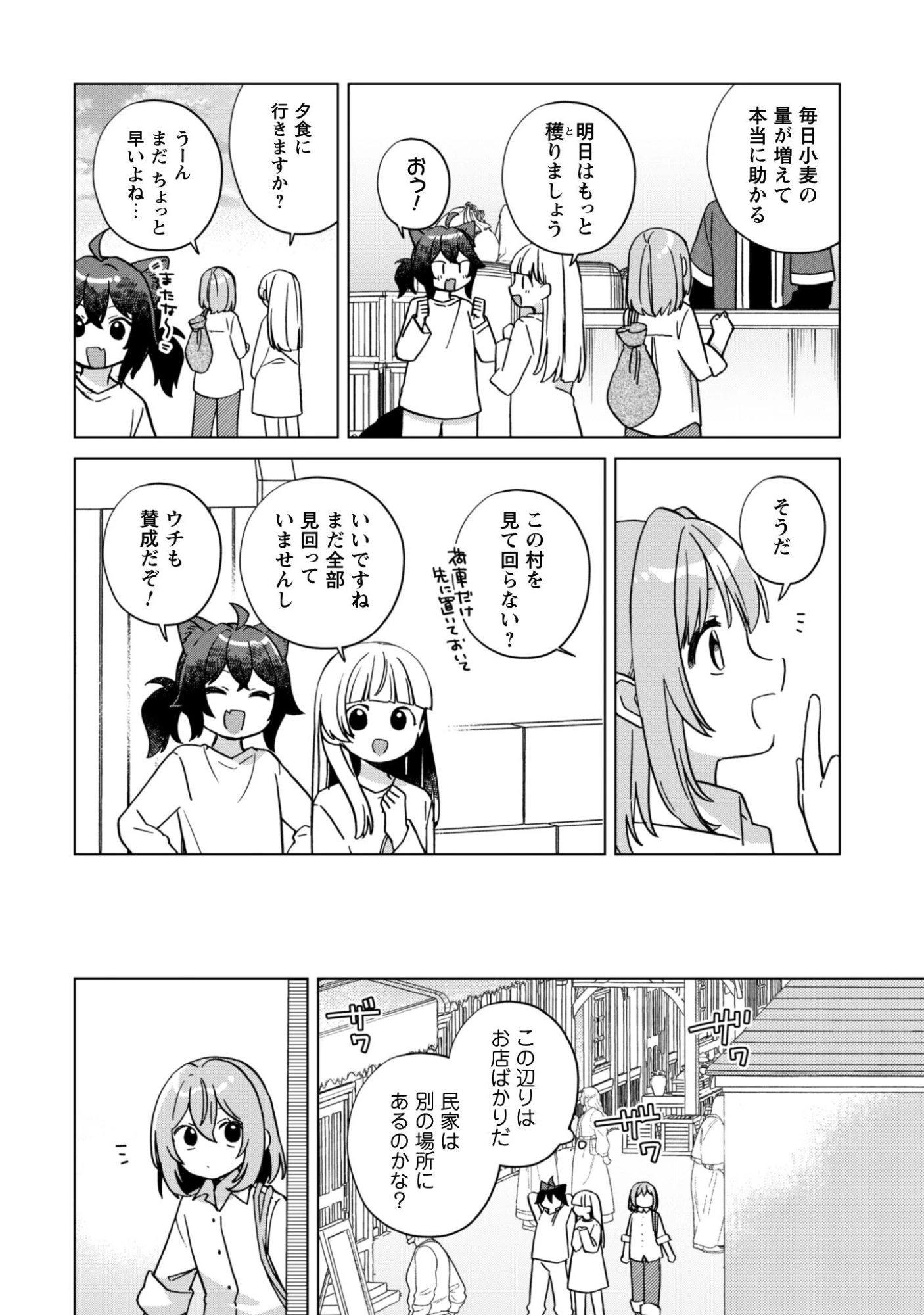 転生少女の底辺から始める幸せスローライフ 第7話 - 21