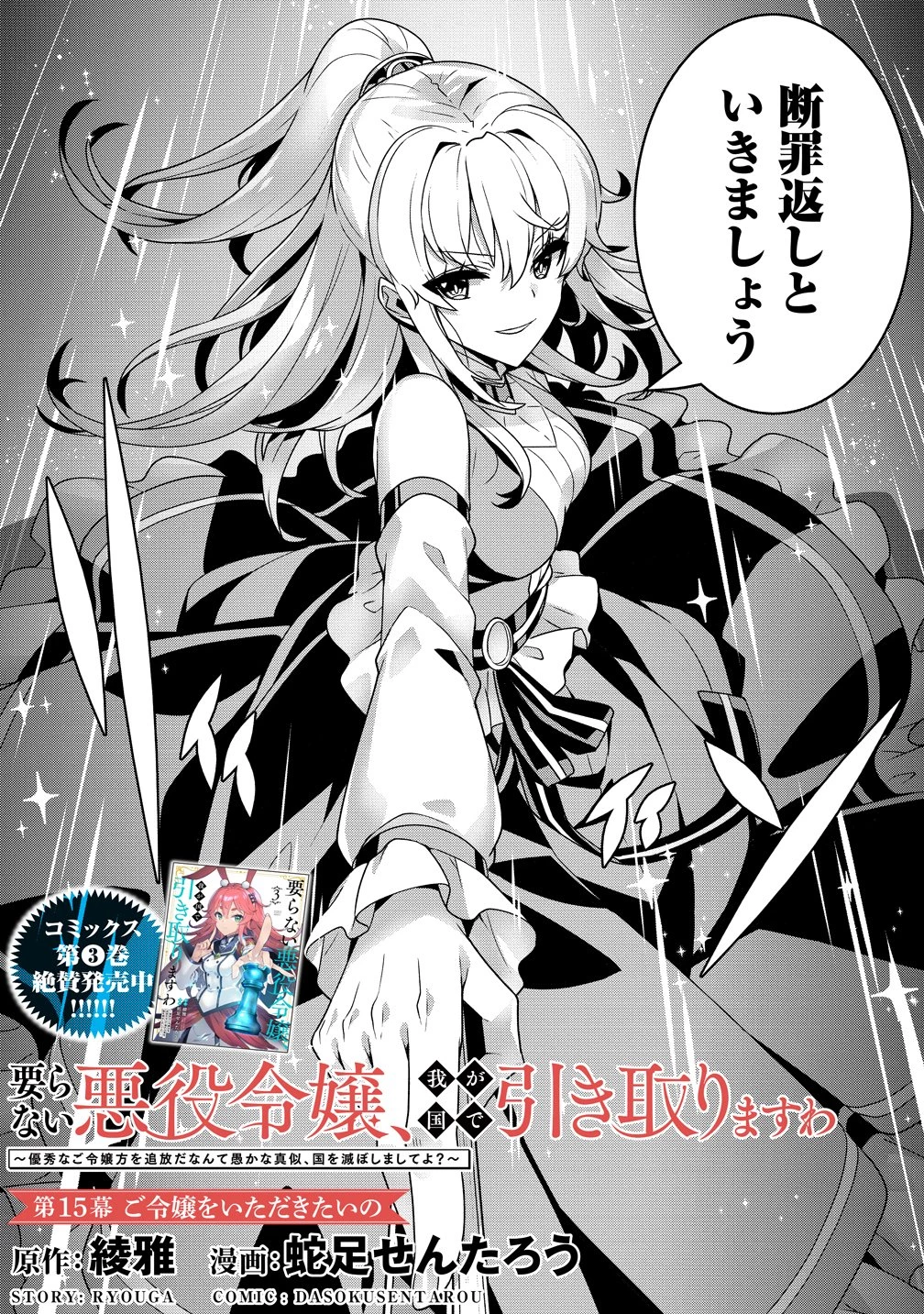 要らない悪役令嬢、我が国で引き取りますわ～優秀なご令嬢方を追放だなんて愚かな真似、国を滅ぼしましてよ?～ 第15話 - 2