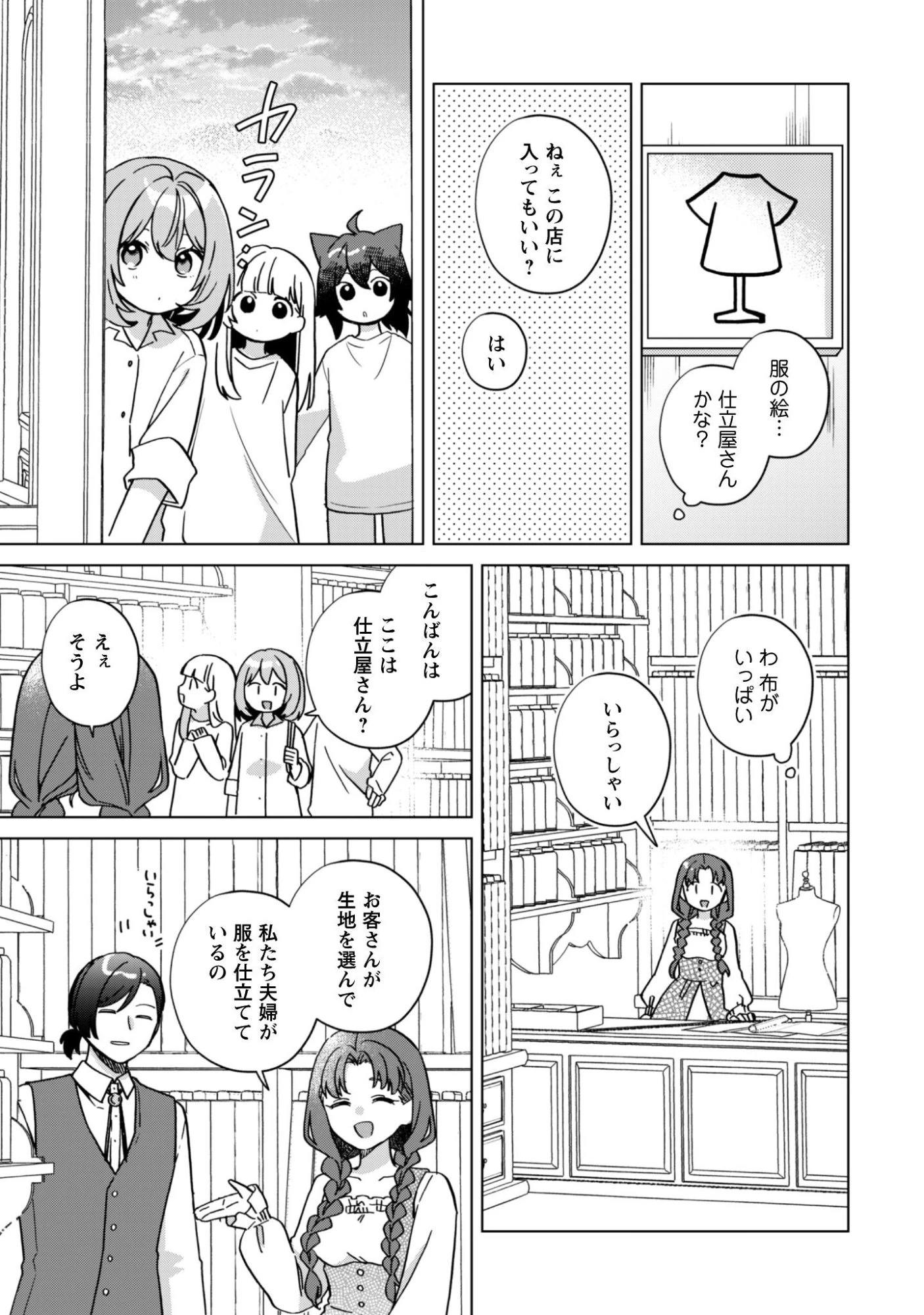 転生少女の底辺から始める幸せスローライフ 第7話 - 22