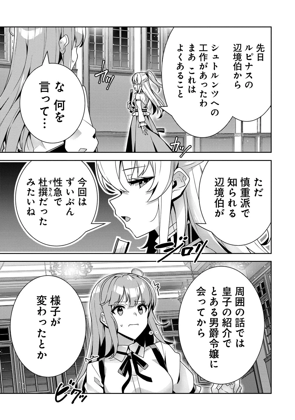 要らない悪役令嬢、我が国で引き取りますわ～優秀なご令嬢方を追放だなんて愚かな真似、国を滅ぼしましてよ?～ 第15話 - 3