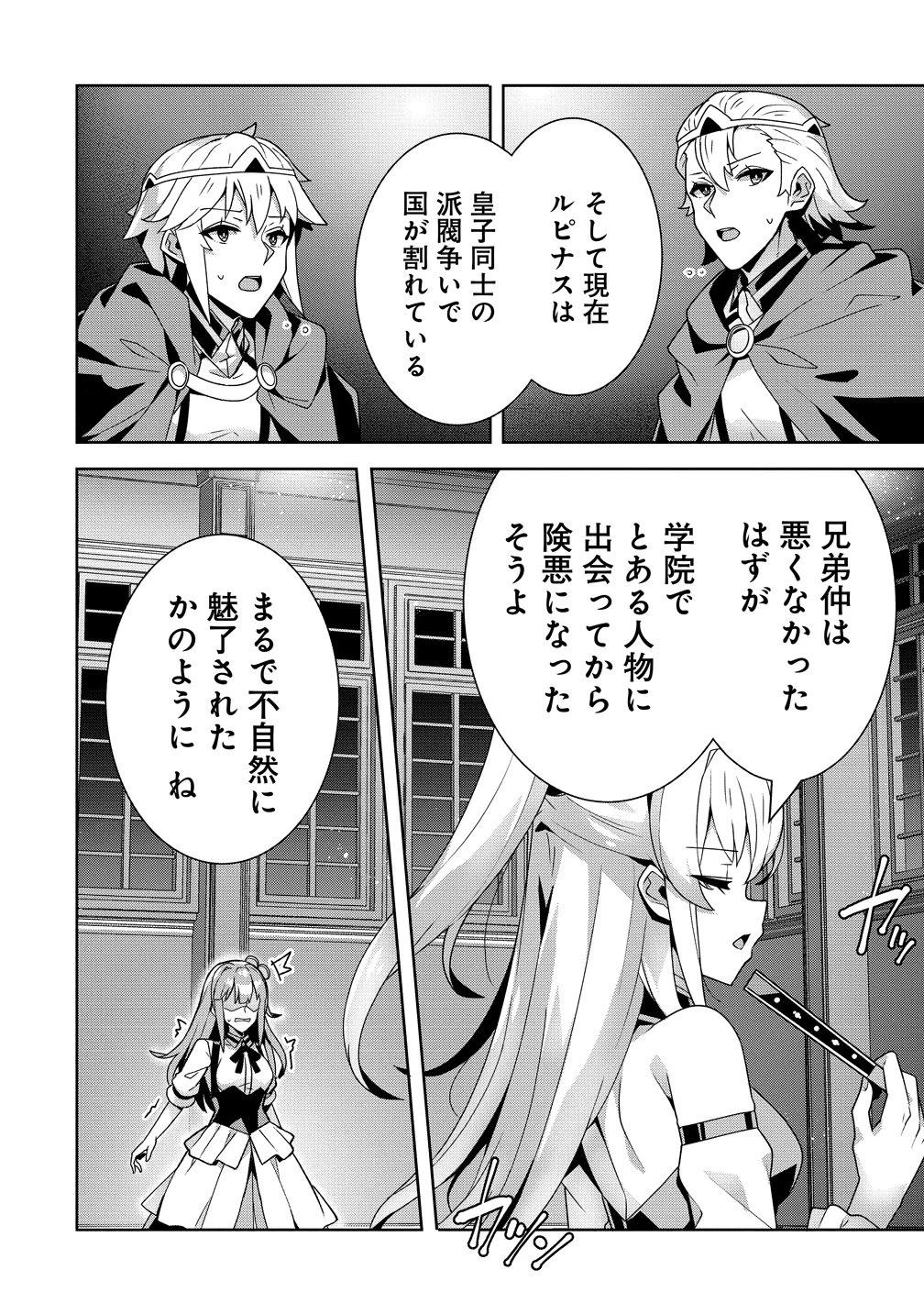 要らない悪役令嬢、我が国で引き取りますわ～優秀なご令嬢方を追放だなんて愚かな真似、国を滅ぼしましてよ?～ 第15話 - 4