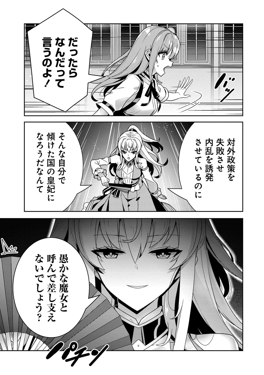 要らない悪役令嬢、我が国で引き取りますわ～優秀なご令嬢方を追放だなんて愚かな真似、国を滅ぼしましてよ?～ 第15話 - 5