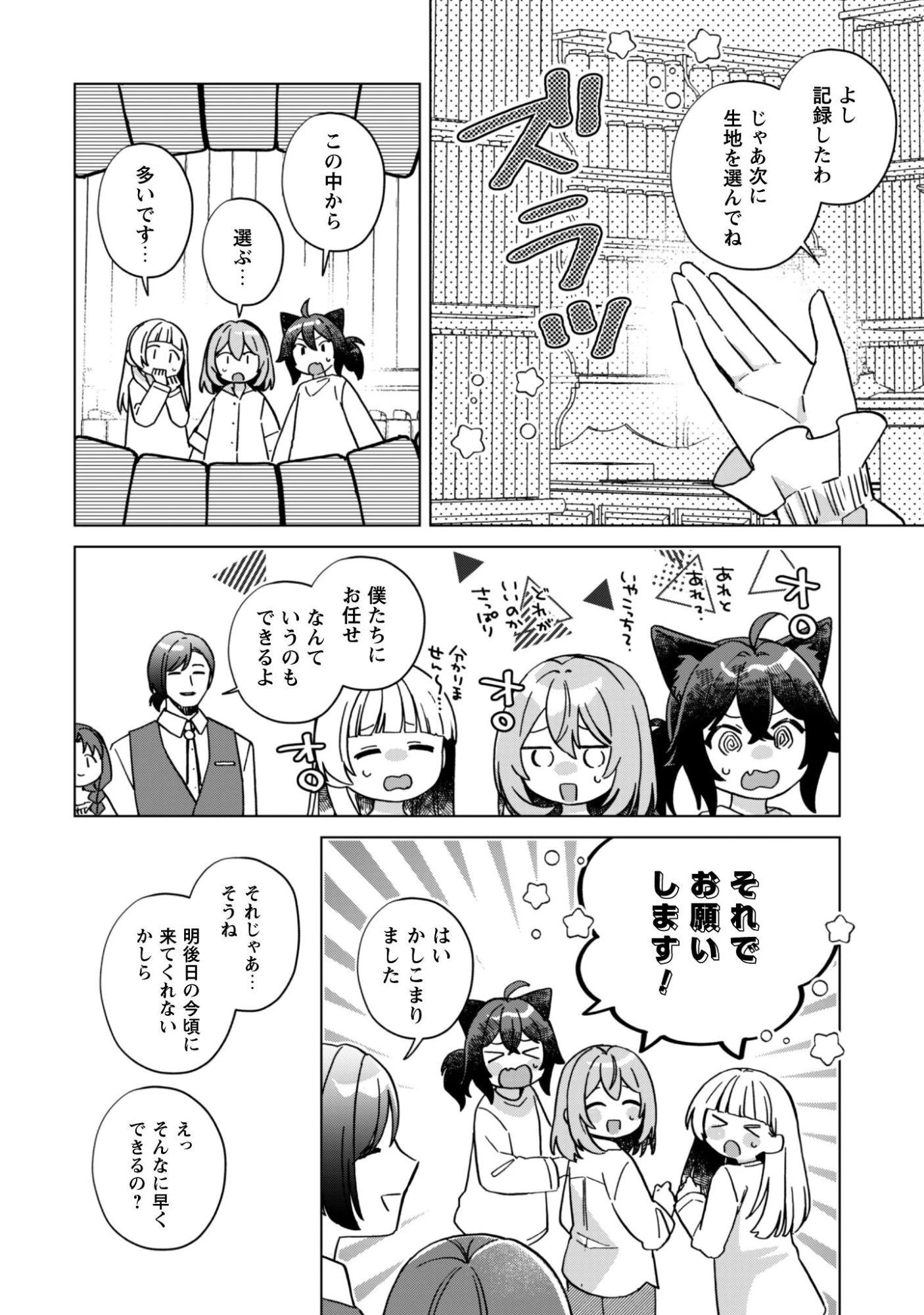 転生少女の底辺から始める幸せスローライフ 第7話 - 25