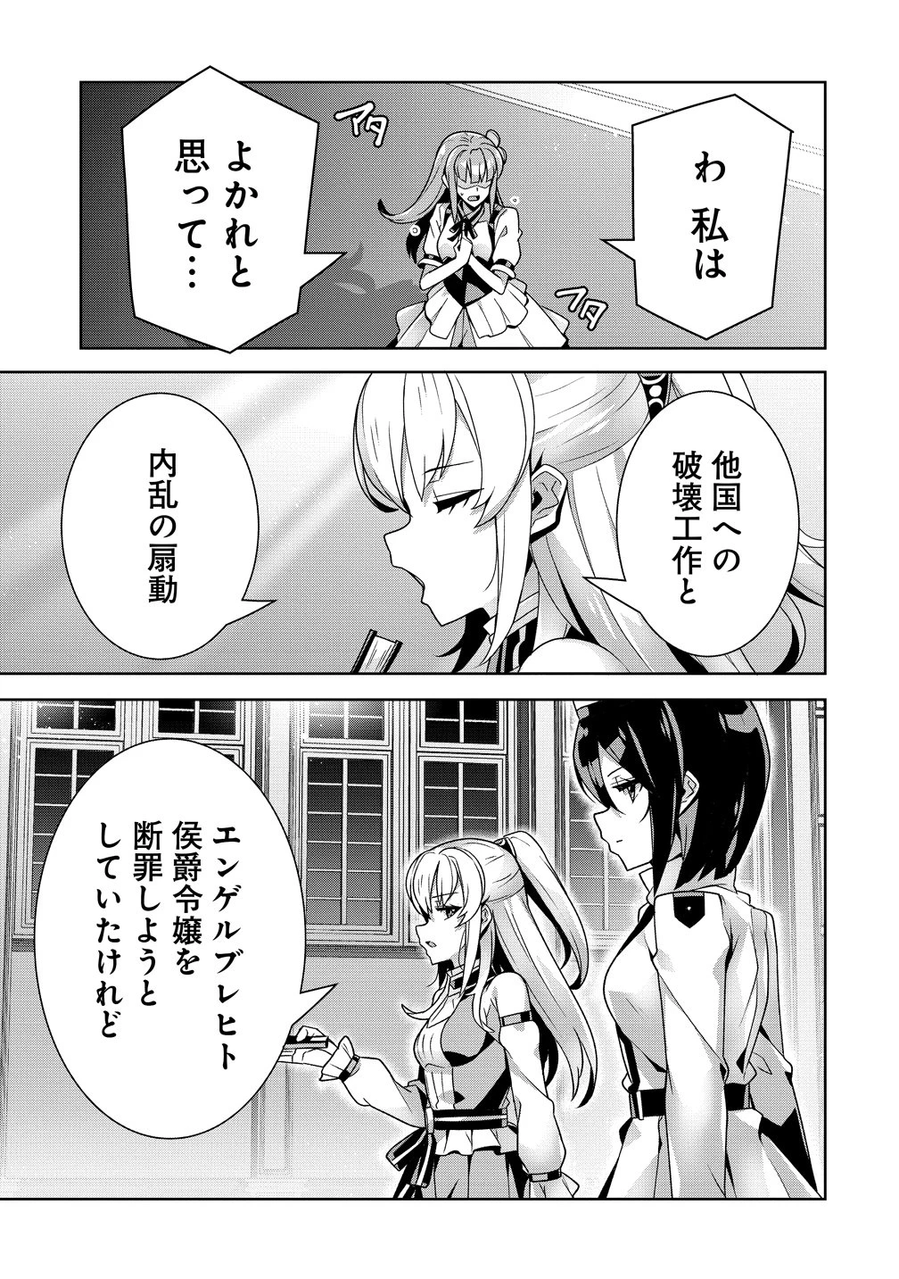 要らない悪役令嬢、我が国で引き取りますわ～優秀なご令嬢方を追放だなんて愚かな真似、国を滅ぼしましてよ?～ 第15話 - 7
