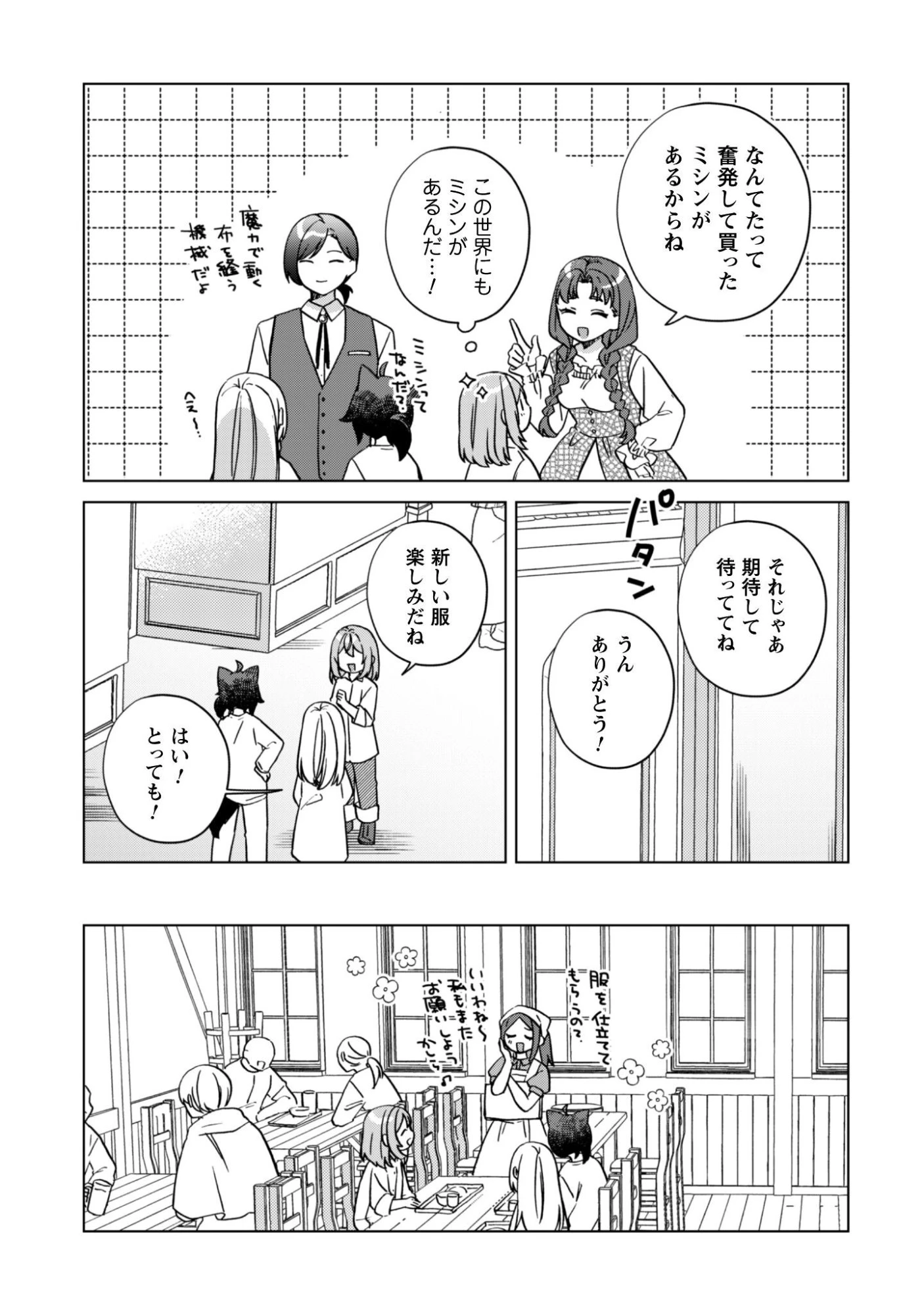 転生少女の底辺から始める幸せスローライフ 第7話 - 26