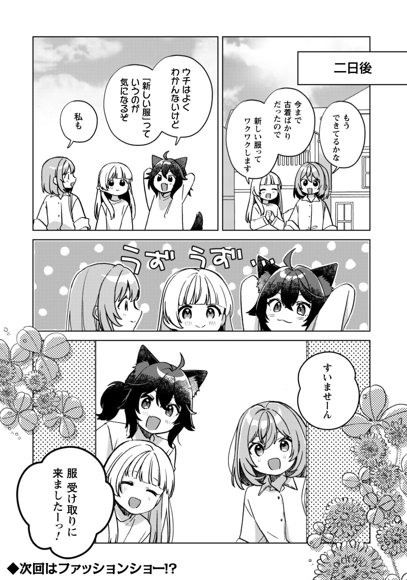 転生少女の底辺から始める幸せスローライフ 第7話 - 27