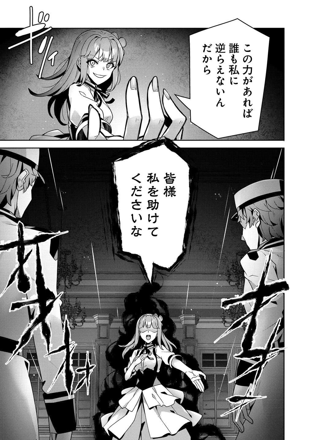 要らない悪役令嬢、我が国で引き取りますわ～優秀なご令嬢方を追放だなんて愚かな真似、国を滅ぼしましてよ?～ 第15話 - 13