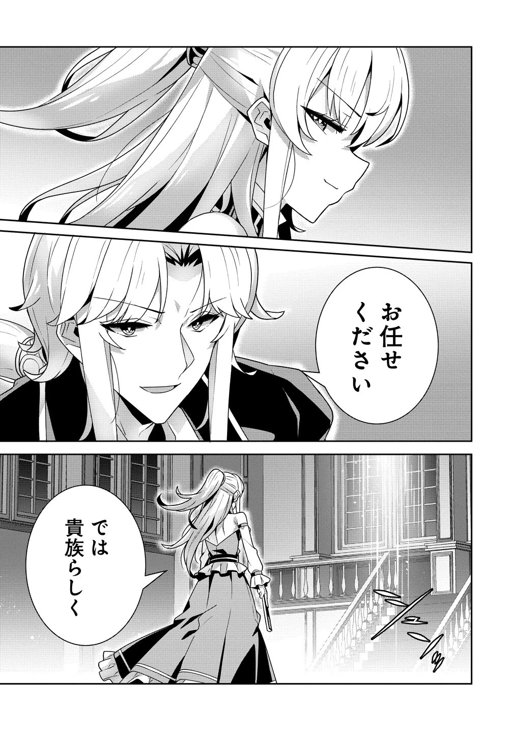 要らない悪役令嬢、我が国で引き取りますわ～優秀なご令嬢方を追放だなんて愚かな真似、国を滅ぼしましてよ?～ 第15話 - 17