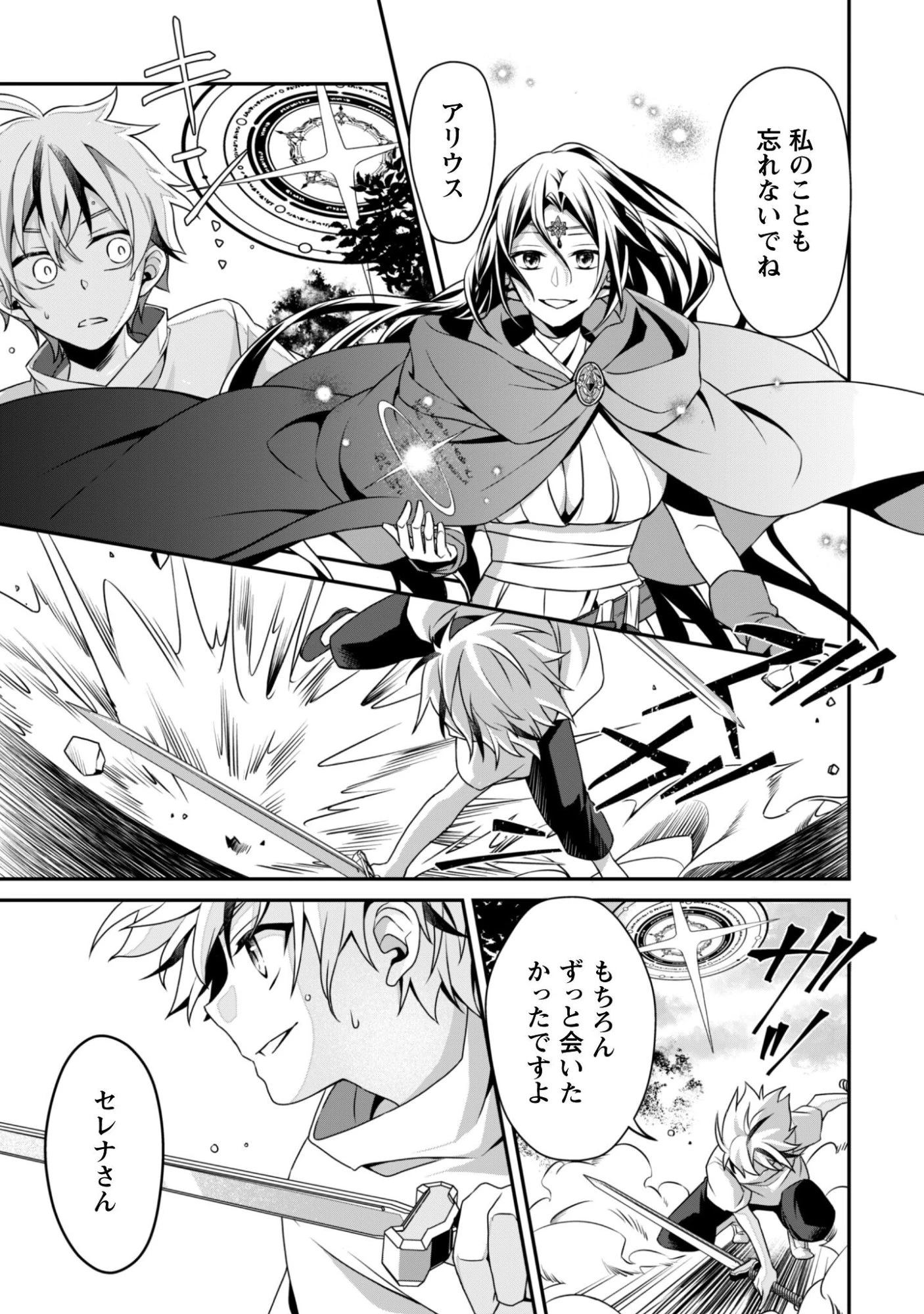 恋愛魔法学院 ～乙女ゲー世界で最強を目指す～ 第6話 - 4