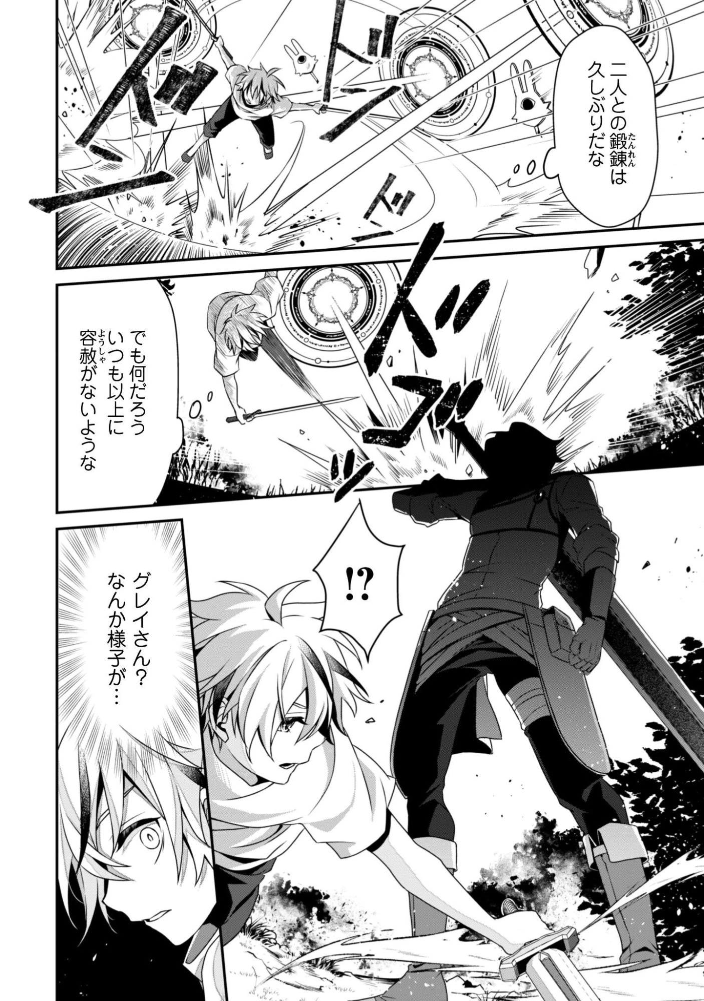 恋愛魔法学院 ～乙女ゲー世界で最強を目指す～ 第6話 - 5