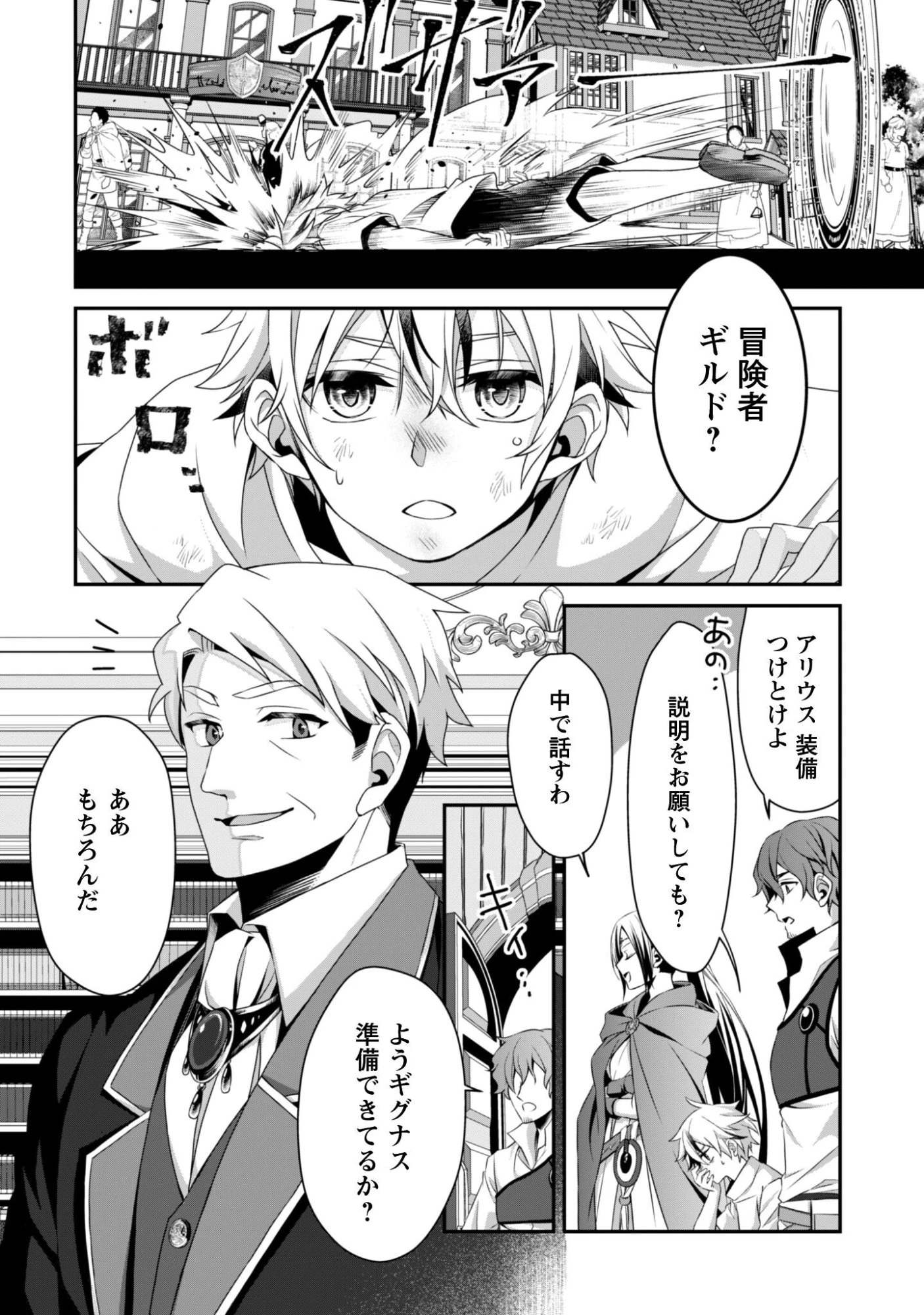 恋愛魔法学院 ～乙女ゲー世界で最強を目指す～ 第6話 - 7