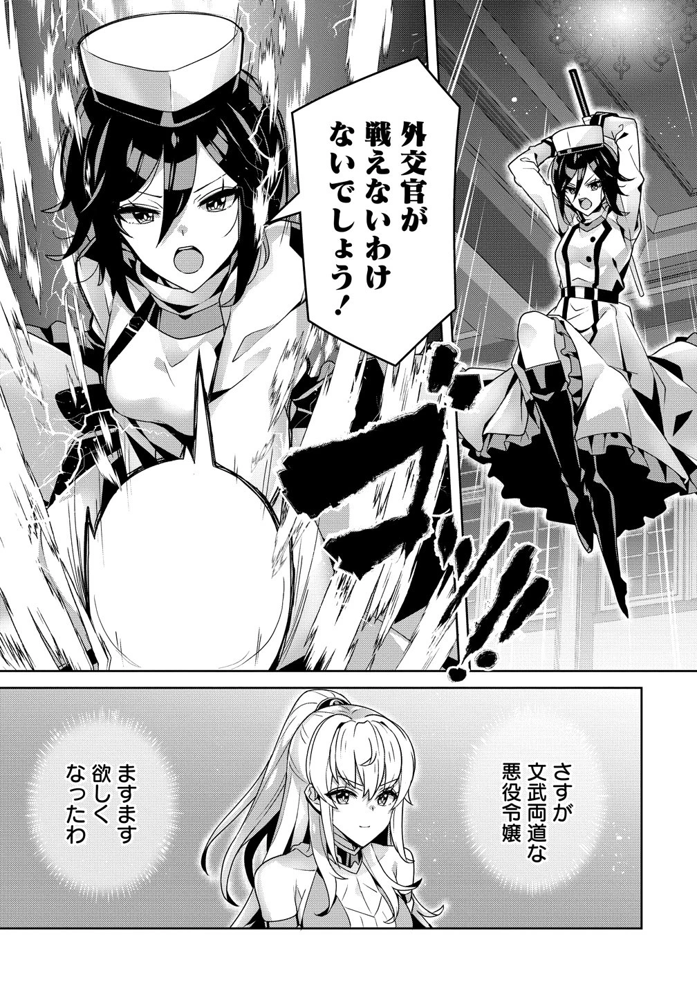 要らない悪役令嬢、我が国で引き取りますわ～優秀なご令嬢方を追放だなんて愚かな真似、国を滅ぼしましてよ?～ 第15話 - 23