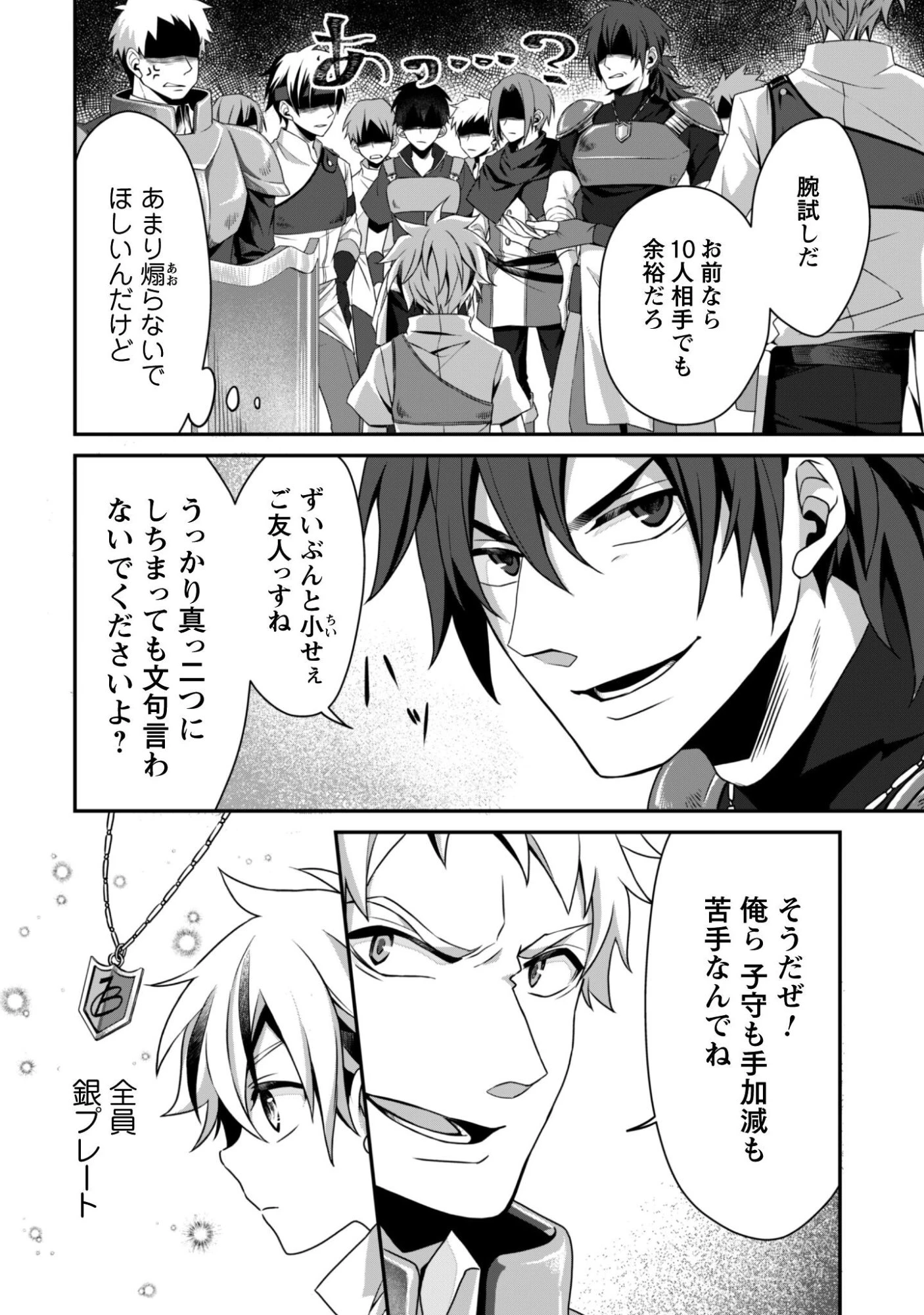 恋愛魔法学院 ～乙女ゲー世界で最強を目指す～ 第6話 - 9