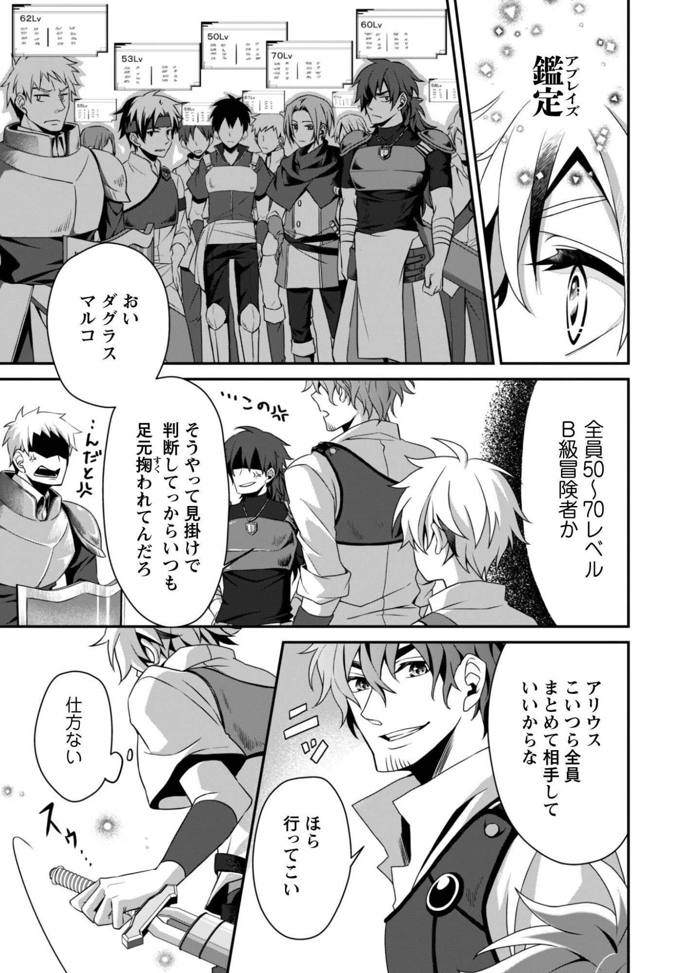 恋愛魔法学院 ～乙女ゲー世界で最強を目指す～ 第6話 - 10