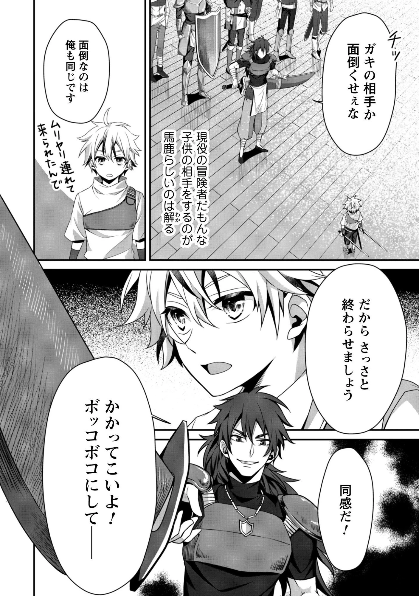 恋愛魔法学院 ～乙女ゲー世界で最強を目指す～ 第6話 - 11