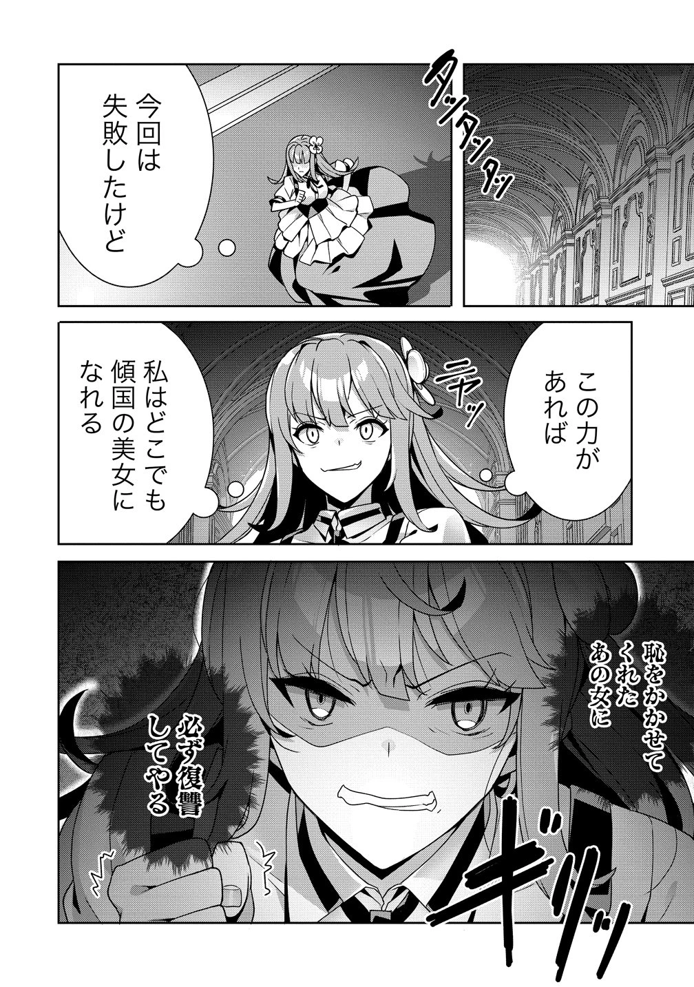 要らない悪役令嬢、我が国で引き取りますわ～優秀なご令嬢方を追放だなんて愚かな真似、国を滅ぼしましてよ?～ 第15話 - 28