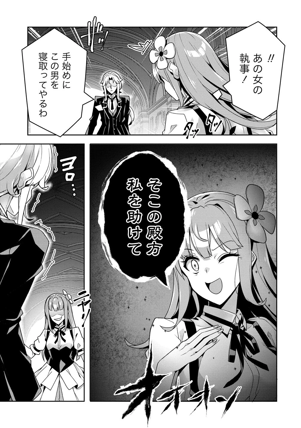 要らない悪役令嬢、我が国で引き取りますわ～優秀なご令嬢方を追放だなんて愚かな真似、国を滅ぼしましてよ?～ 第15話 - 29