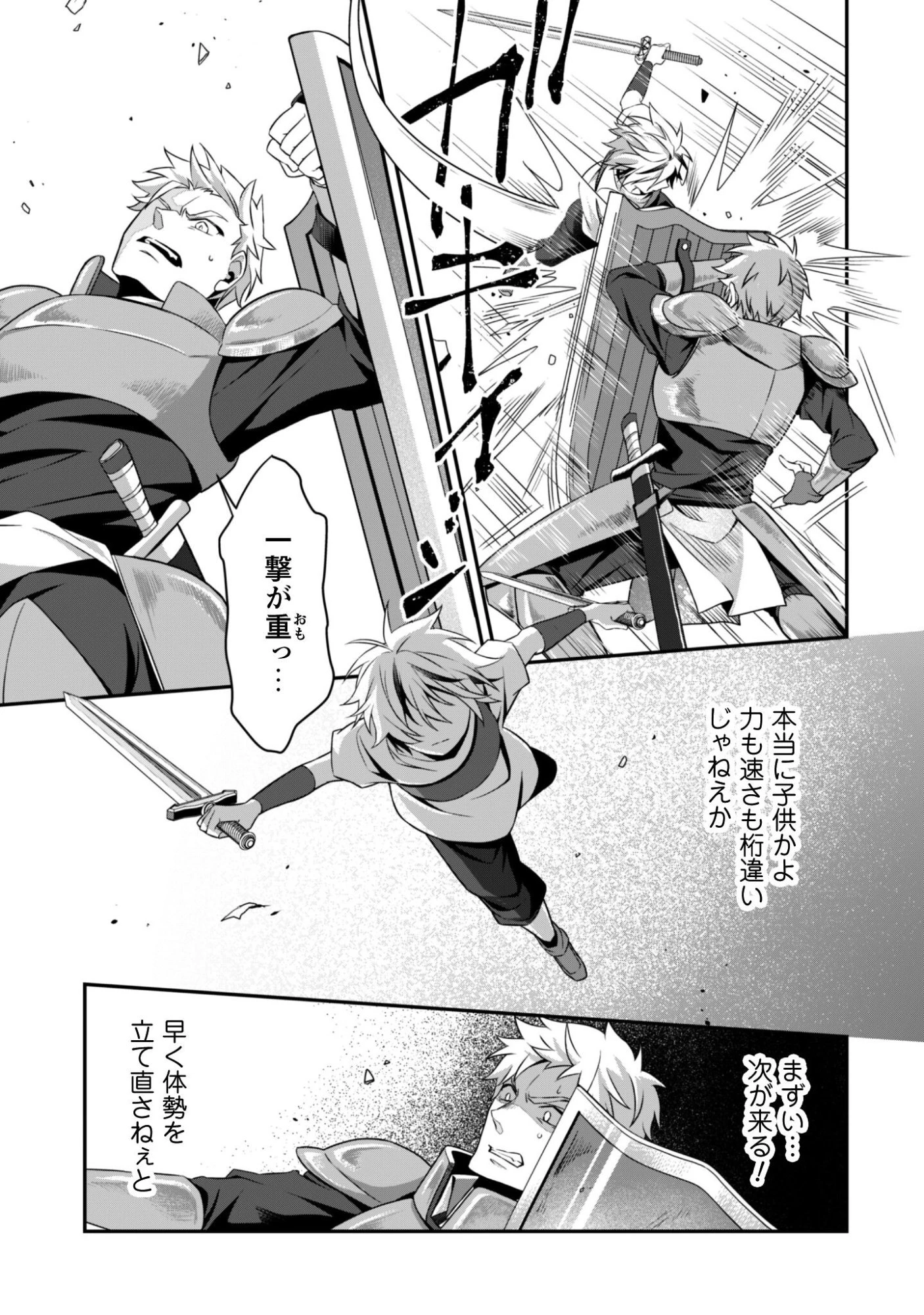 恋愛魔法学院 ～乙女ゲー世界で最強を目指す～ 第6話 - 14