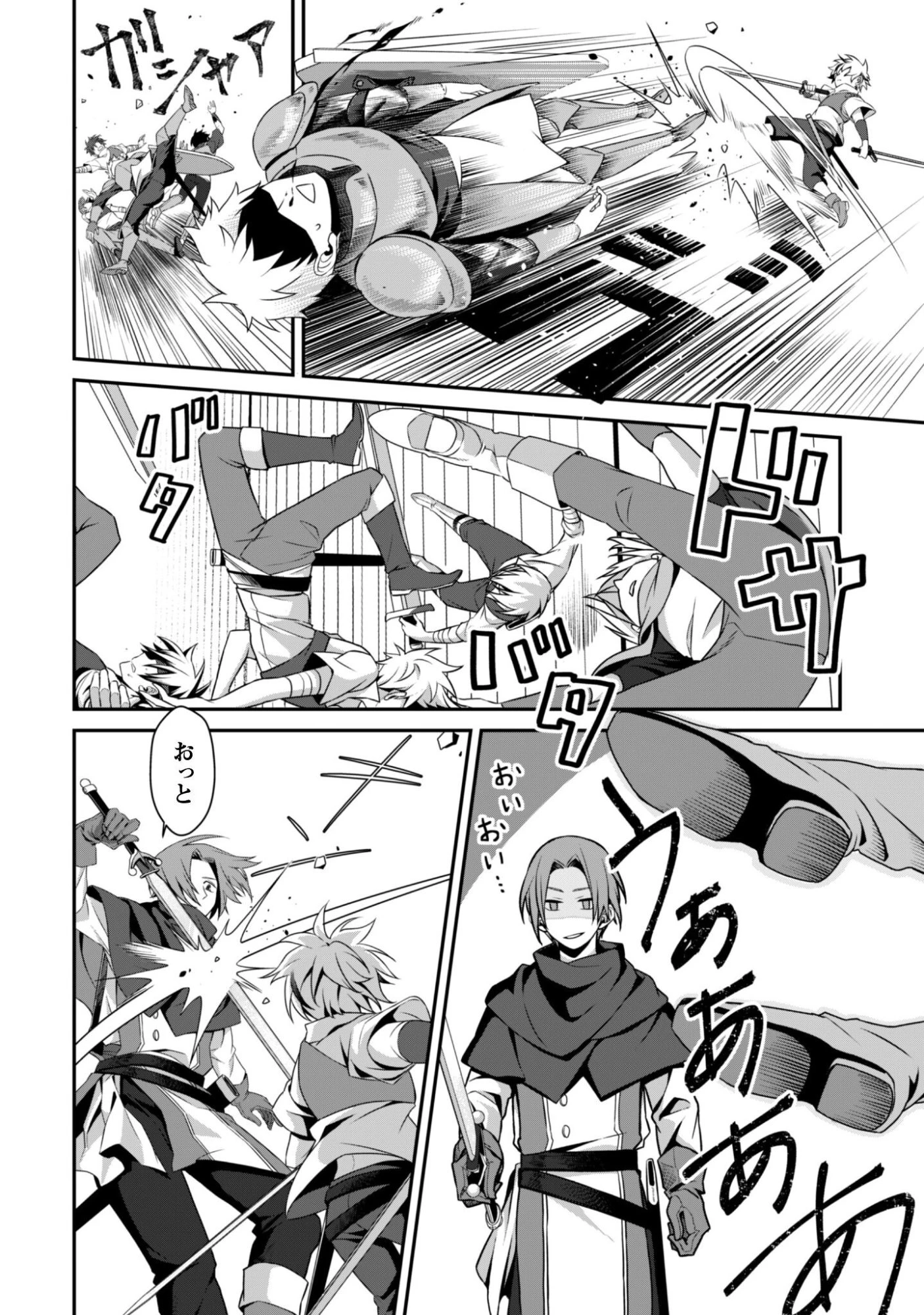 恋愛魔法学院 ～乙女ゲー世界で最強を目指す～ 第6話 - 15