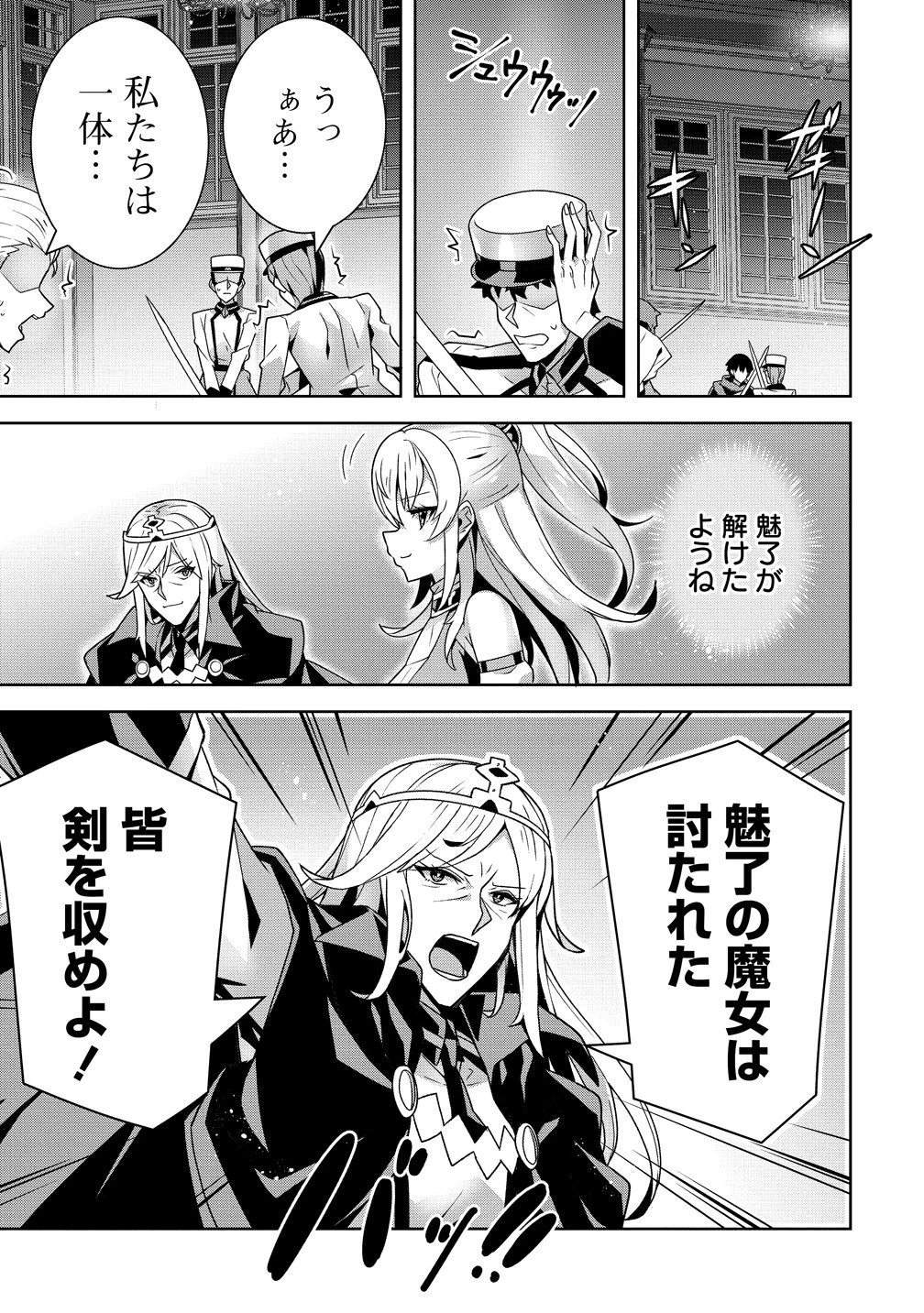 要らない悪役令嬢、我が国で引き取りますわ～優秀なご令嬢方を追放だなんて愚かな真似、国を滅ぼしましてよ?～ 第15話 - 33