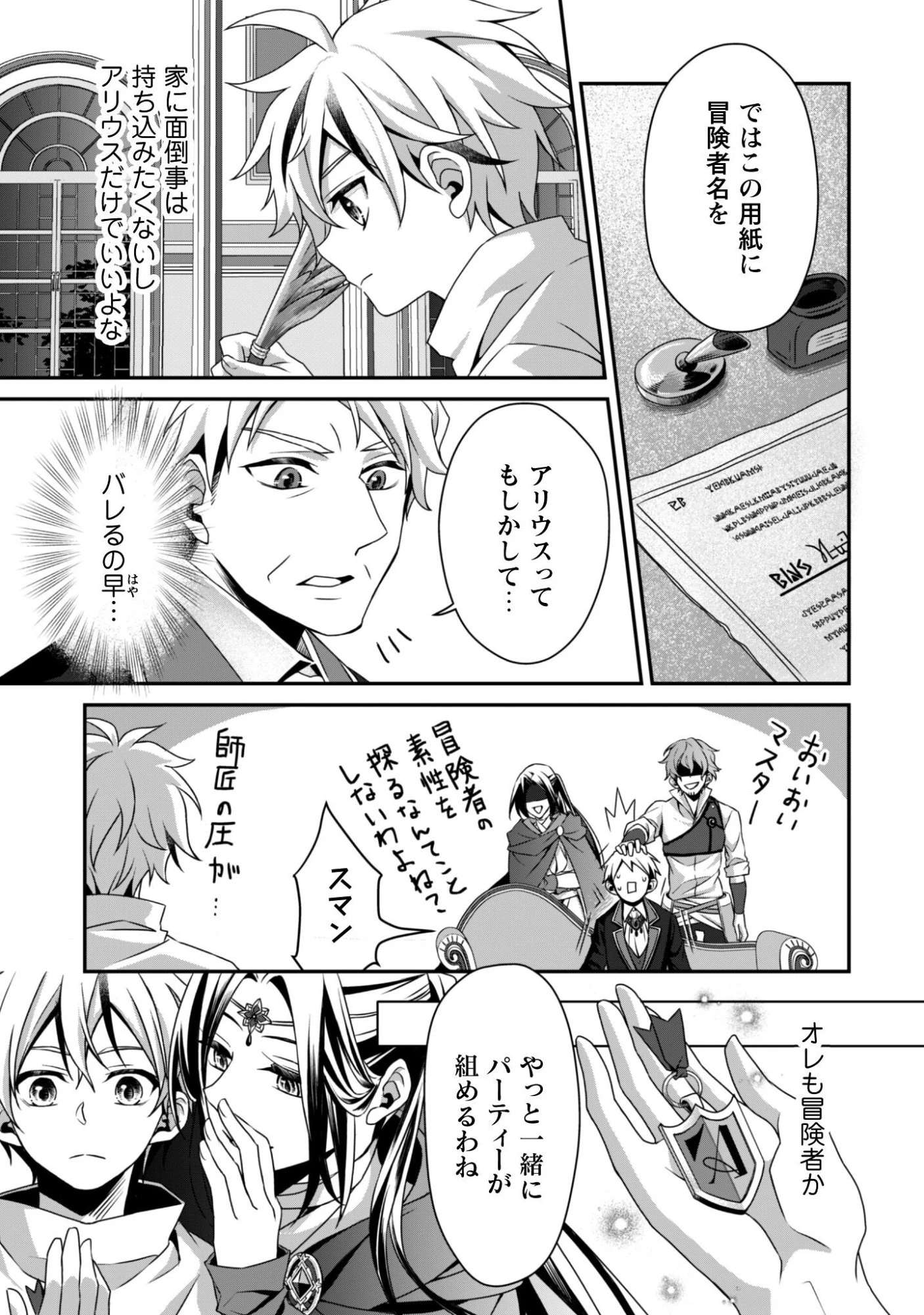 恋愛魔法学院 ～乙女ゲー世界で最強を目指す～ 第6話 - 18