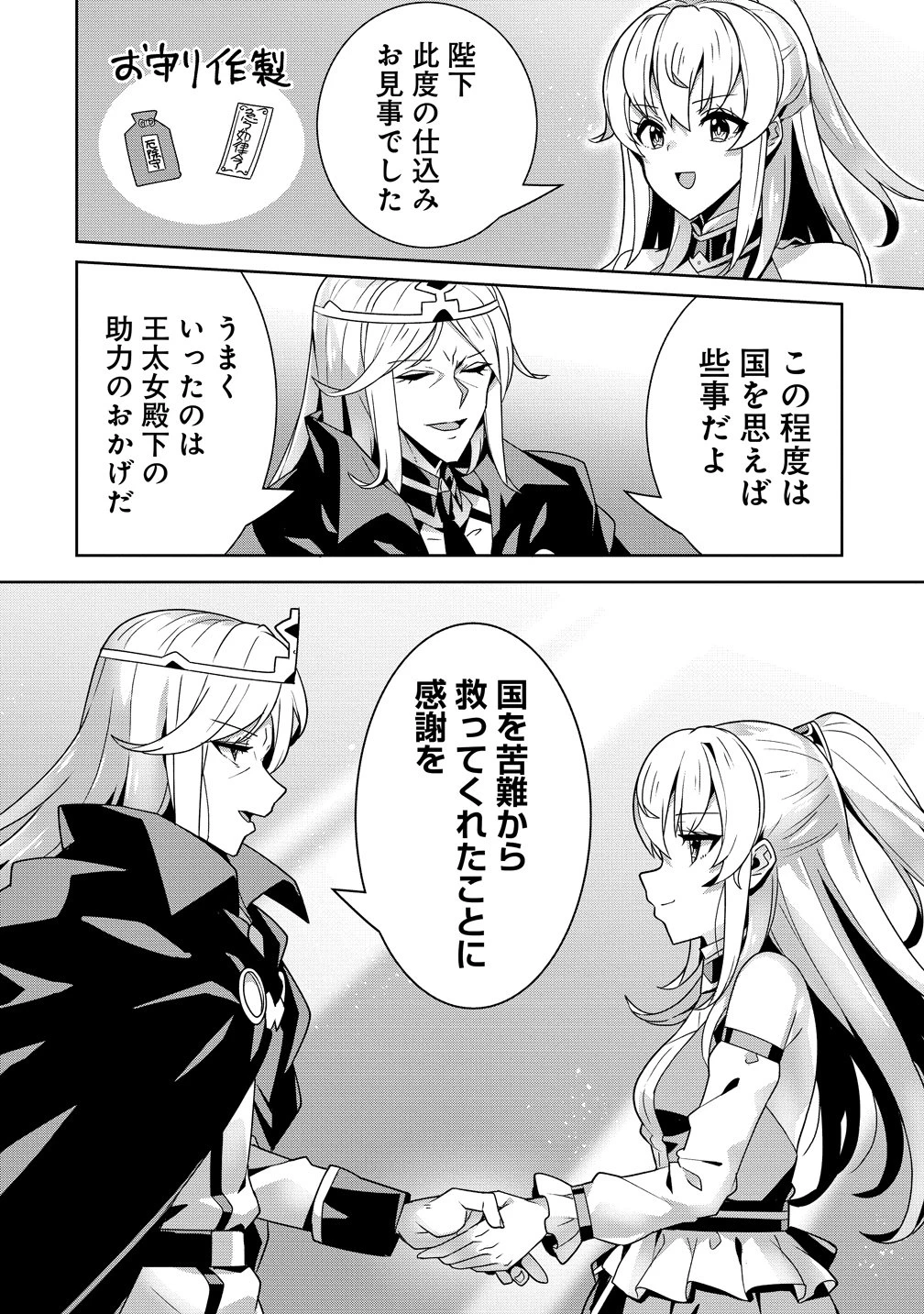 要らない悪役令嬢、我が国で引き取りますわ～優秀なご令嬢方を追放だなんて愚かな真似、国を滅ぼしましてよ?～ 第15話 - 34