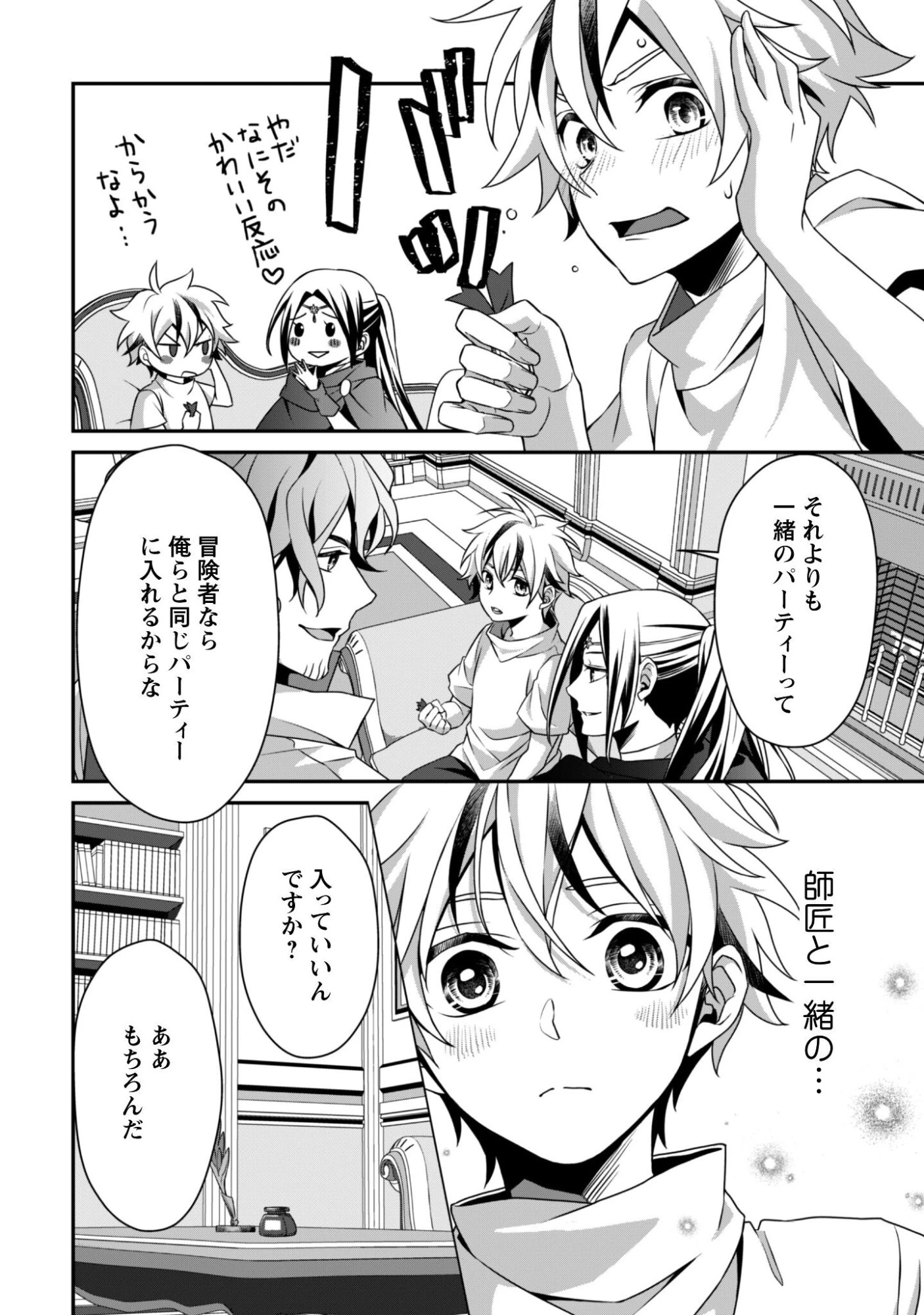 恋愛魔法学院 ～乙女ゲー世界で最強を目指す～ 第6話 - 19