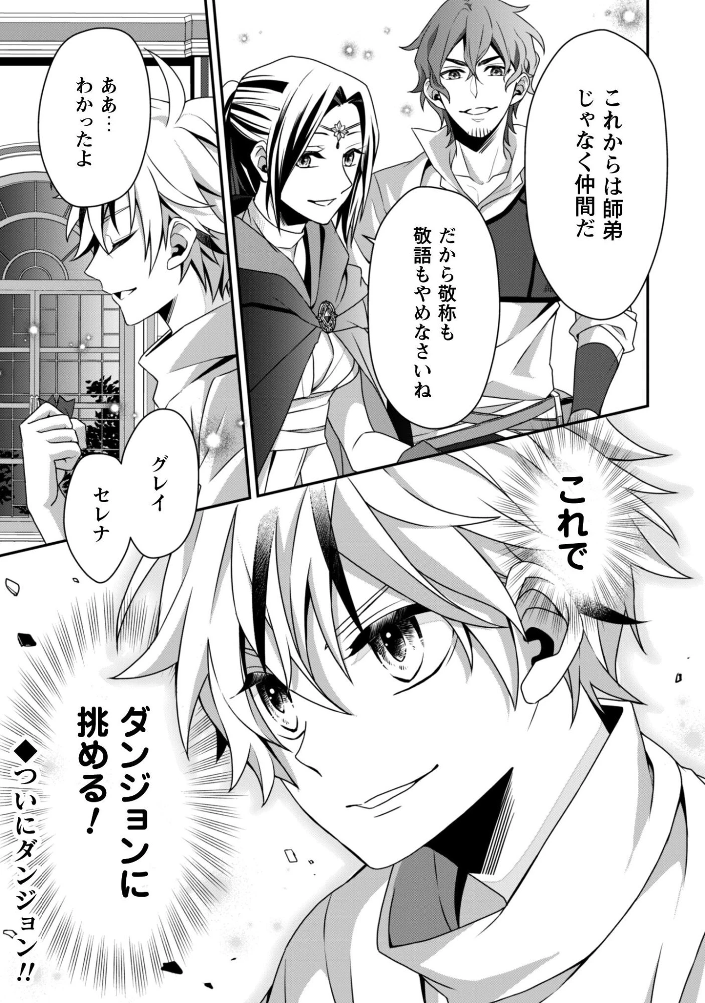 恋愛魔法学院 ～乙女ゲー世界で最強を目指す～ 第6話 - 20