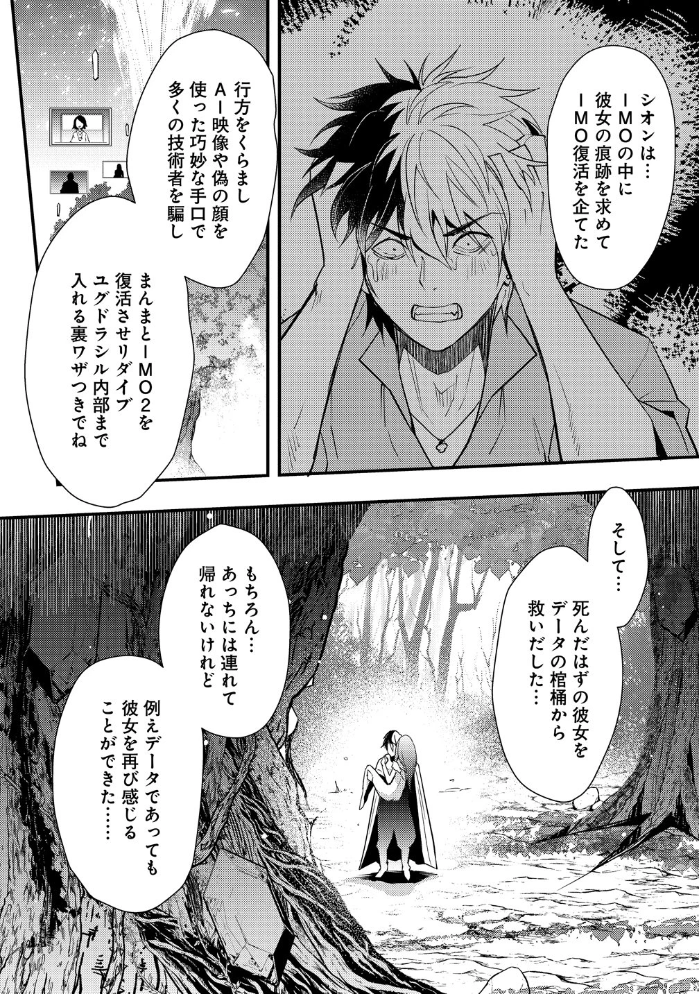 憑炎のイフリータ～ついでにアタシが異世界を救っちゃう～ 第13話 - 3