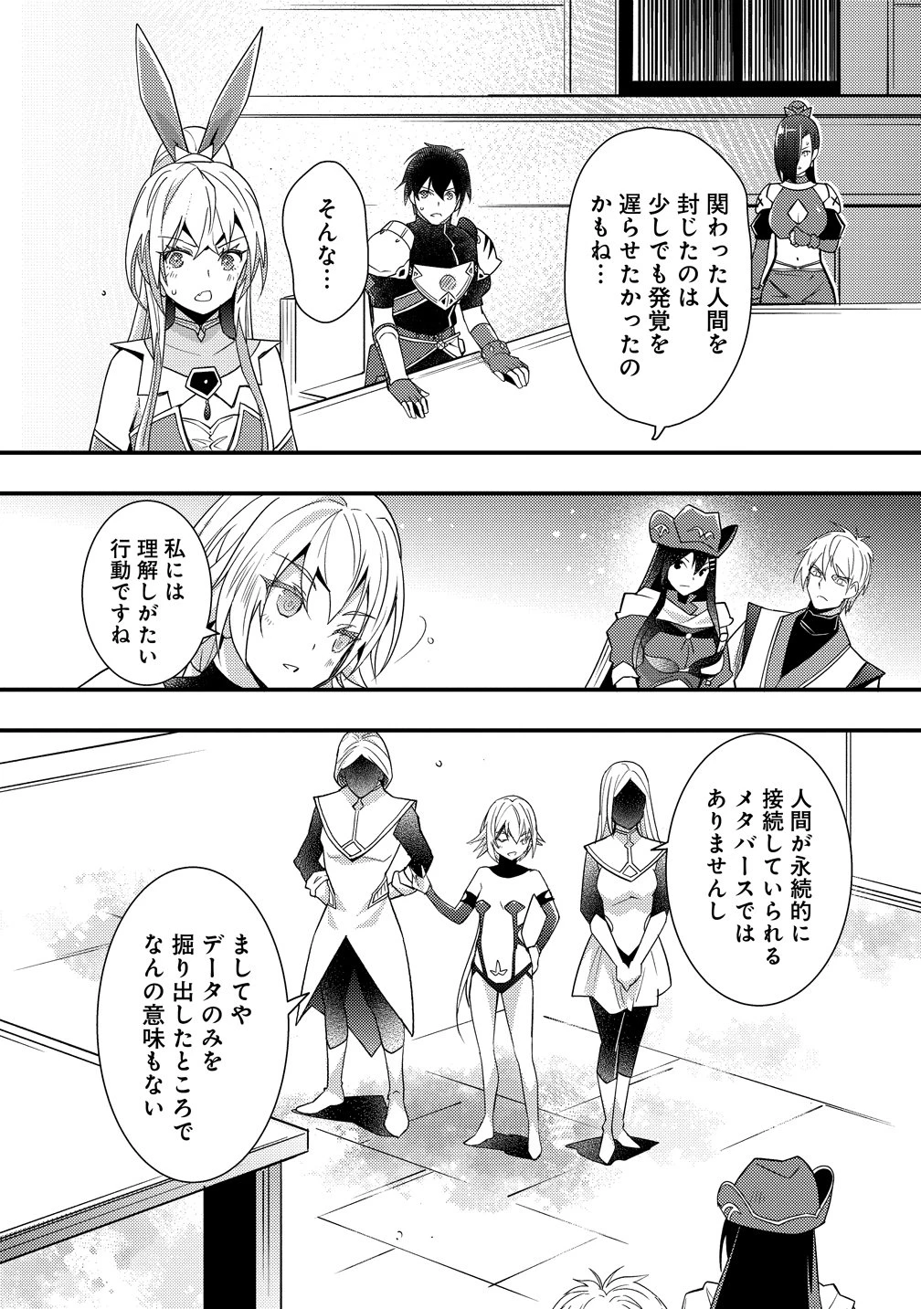 憑炎のイフリータ～ついでにアタシが異世界を救っちゃう～ 第13話 - 4