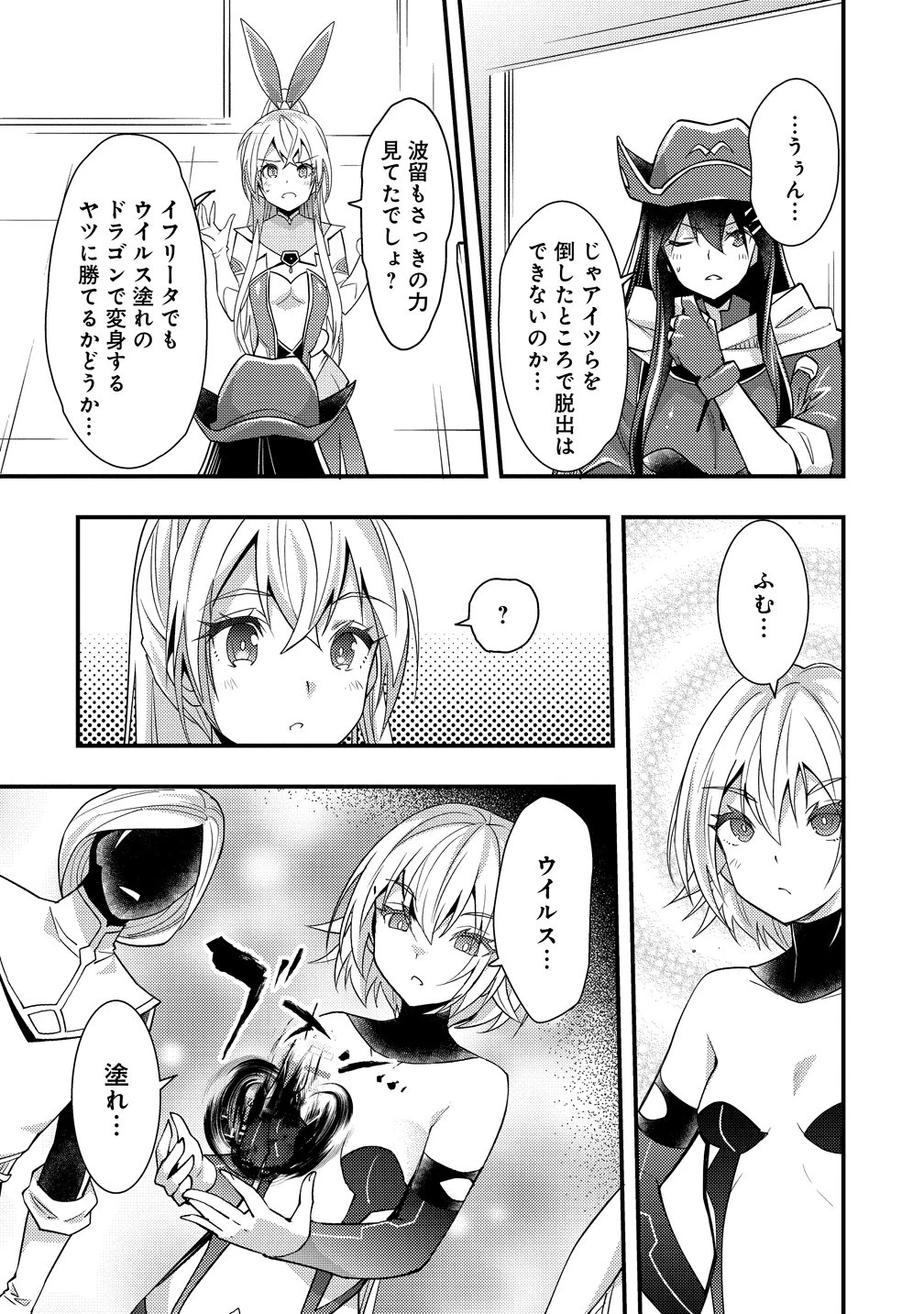 憑炎のイフリータ～ついでにアタシが異世界を救っちゃう～ 第13話 - 7